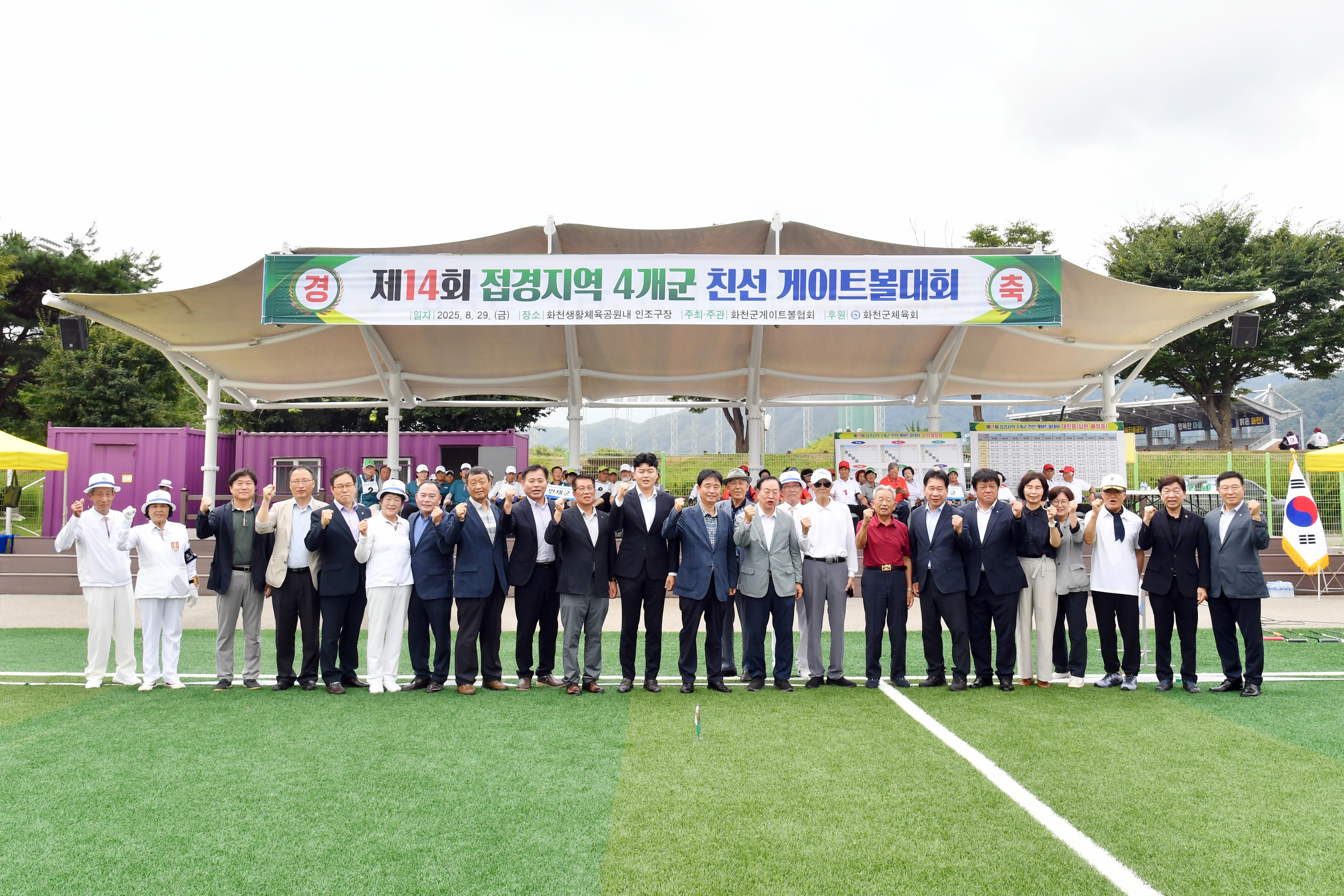 제14회 접경지역 4개군 친선 게이트볼대회 사진