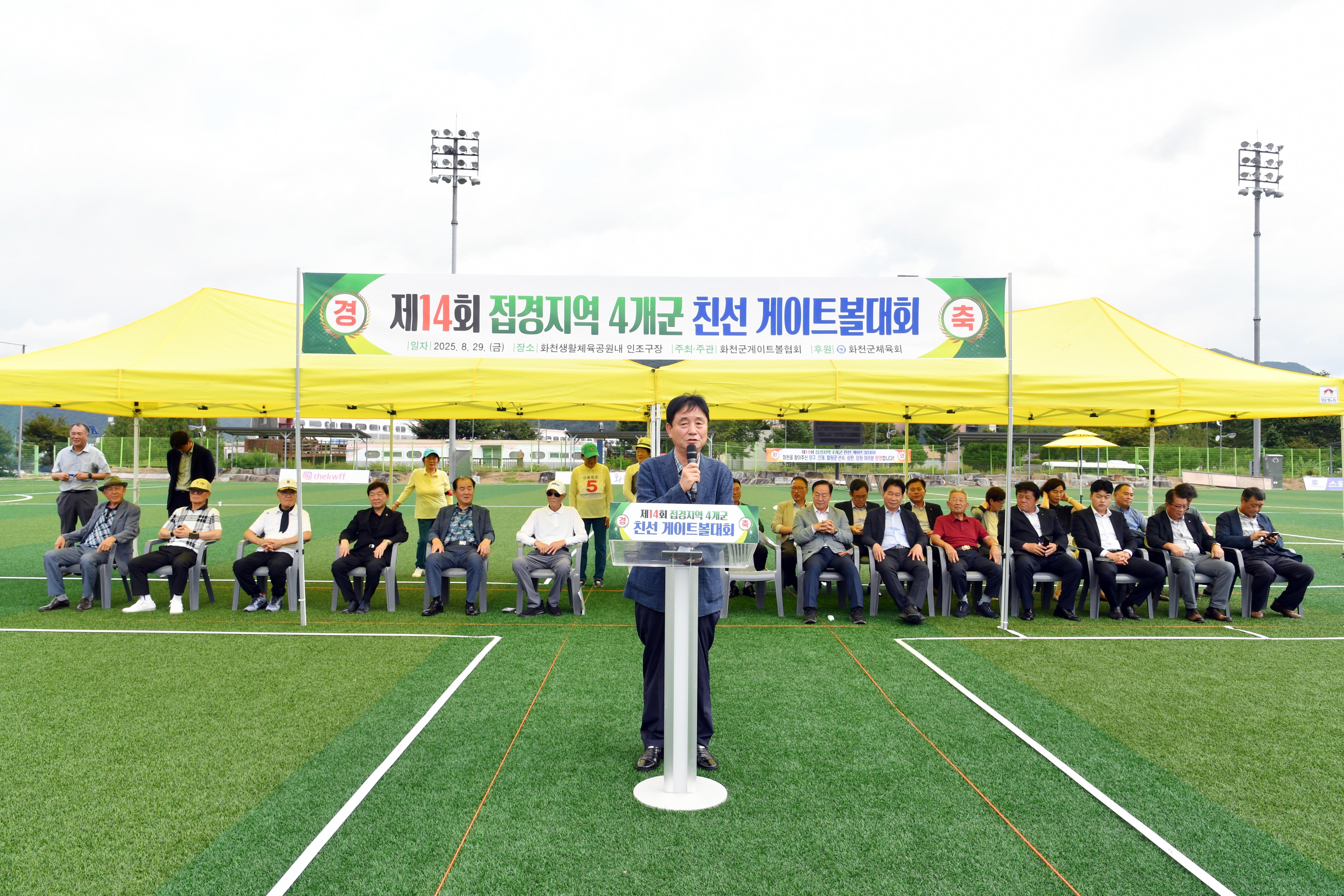 제14회 접경지역 4개군 친선 게이트볼대회 의 사진