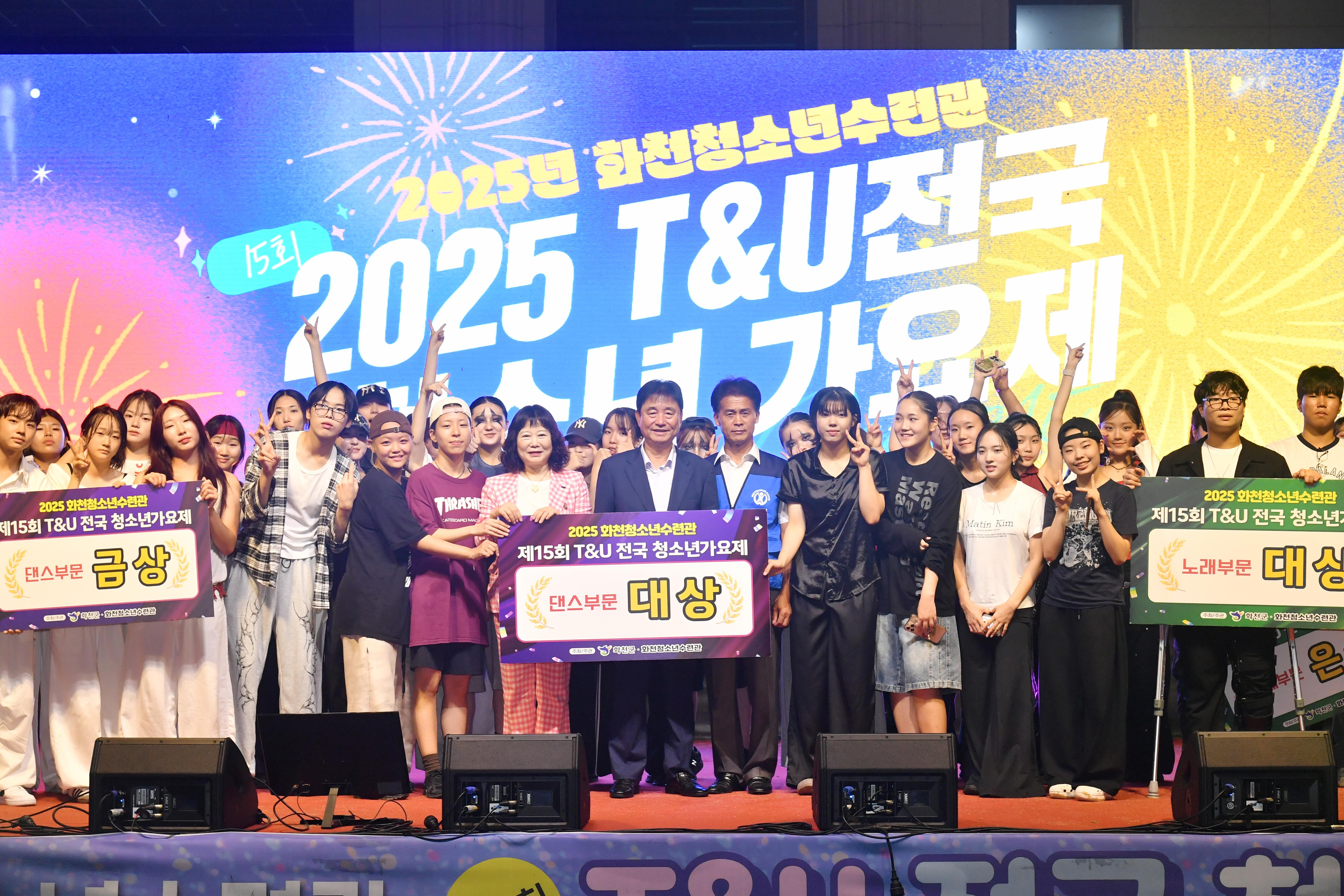 2025 T&U 전국 청소년가요제 사진