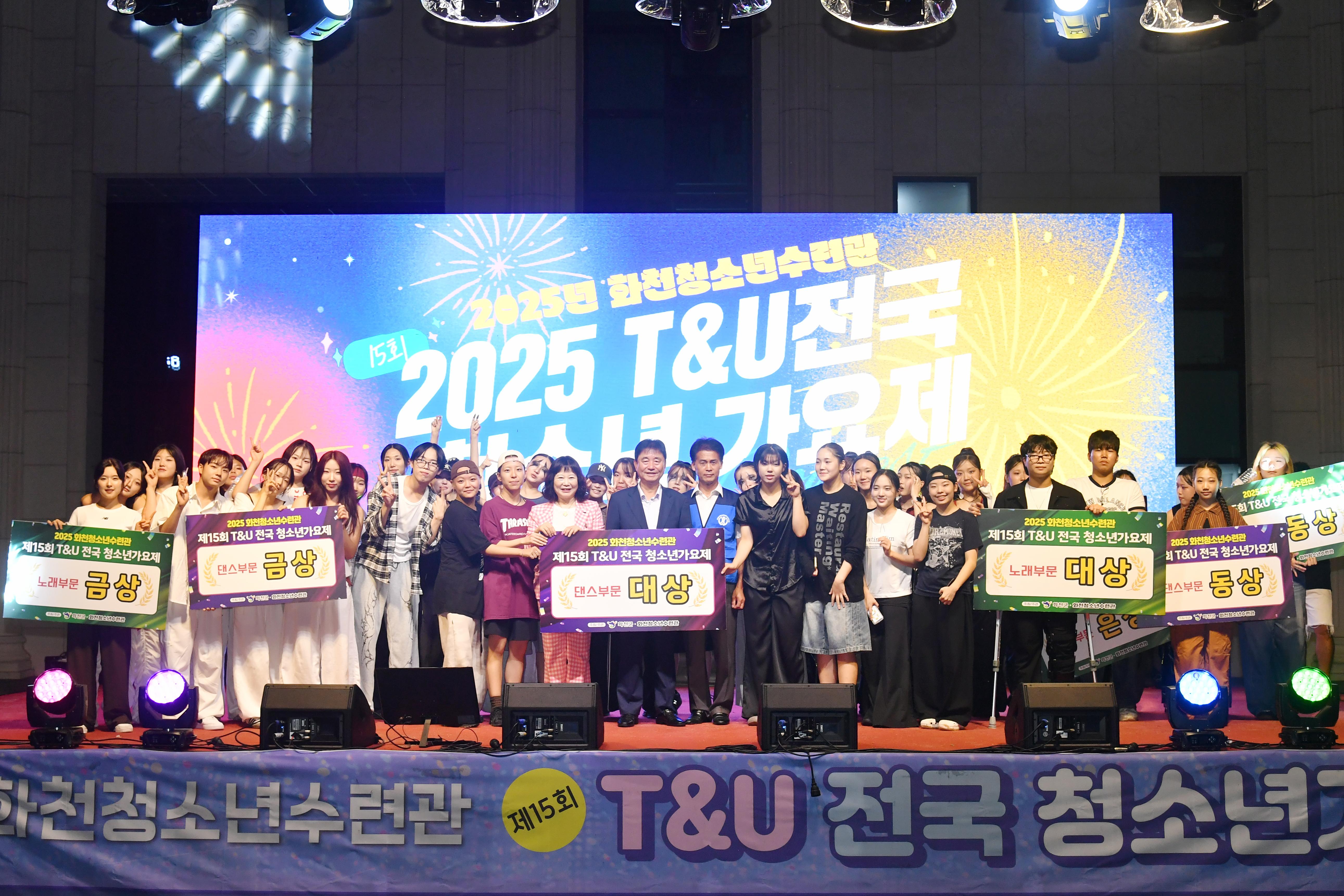 2025 T&U 전국 청소년가요제 의 사진