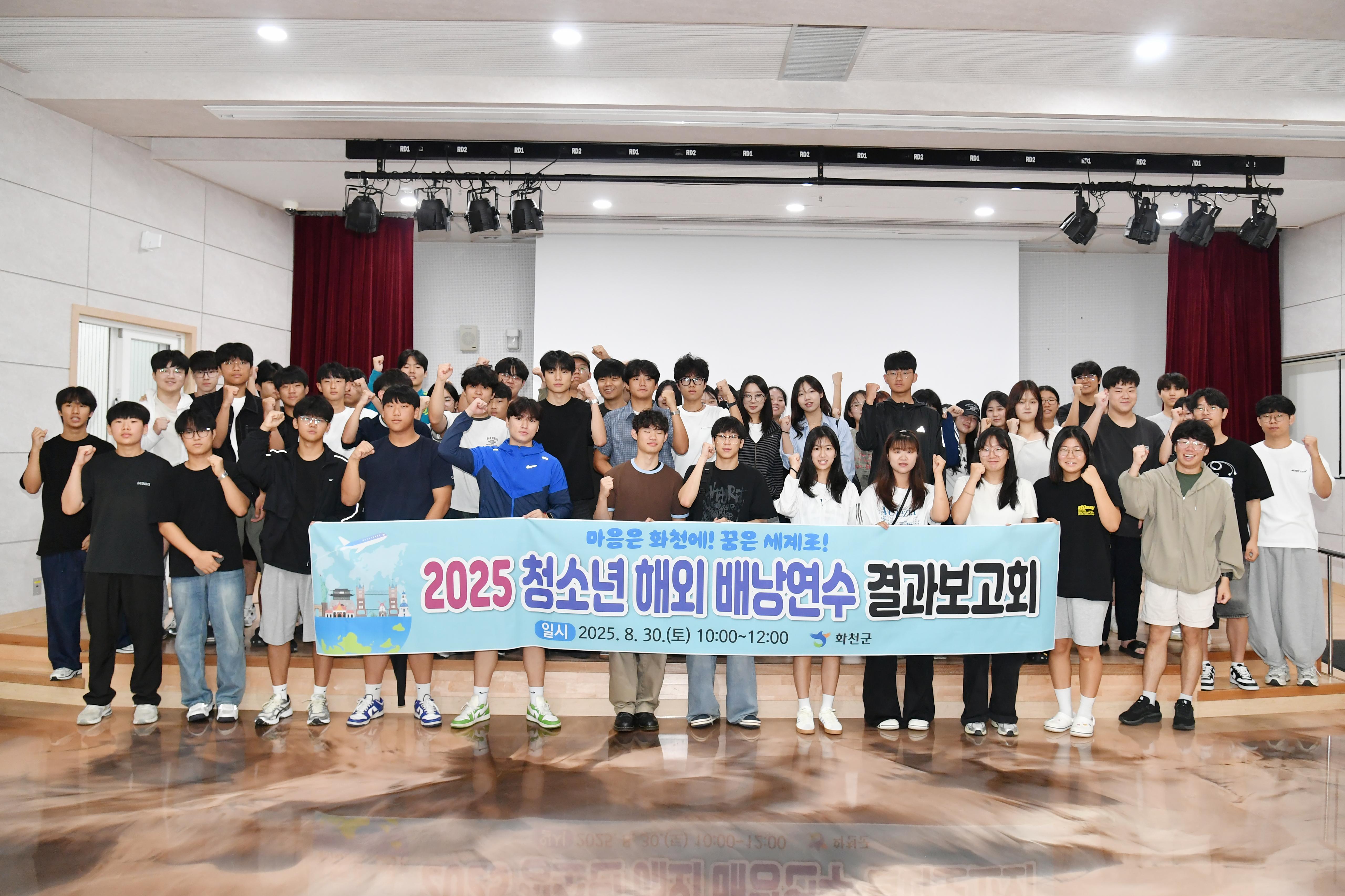 2025 청소년 해외배낭연수 결과보고회 사진