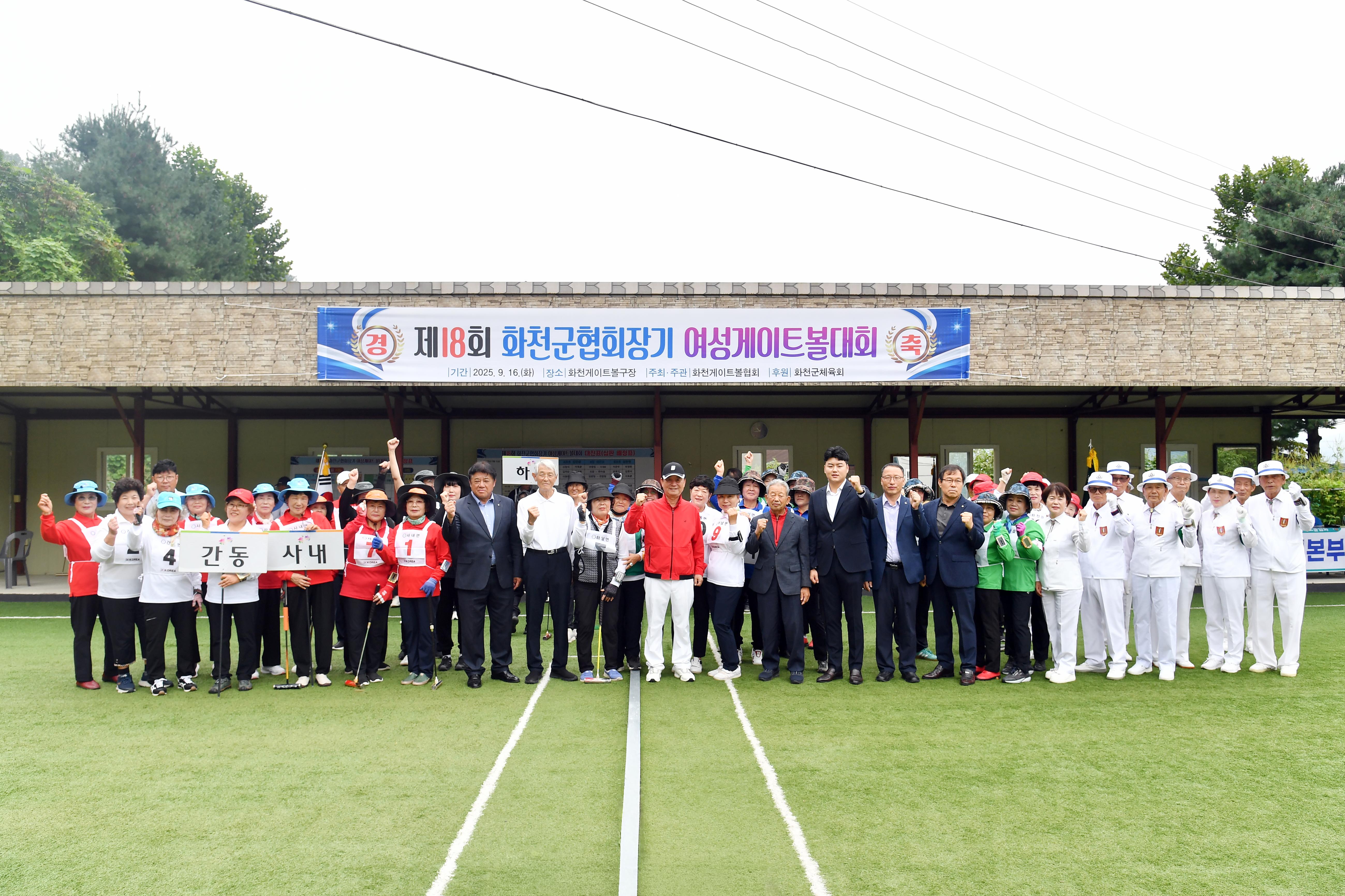 제18회 화천군협회장기 여성게이트볼대회 사진