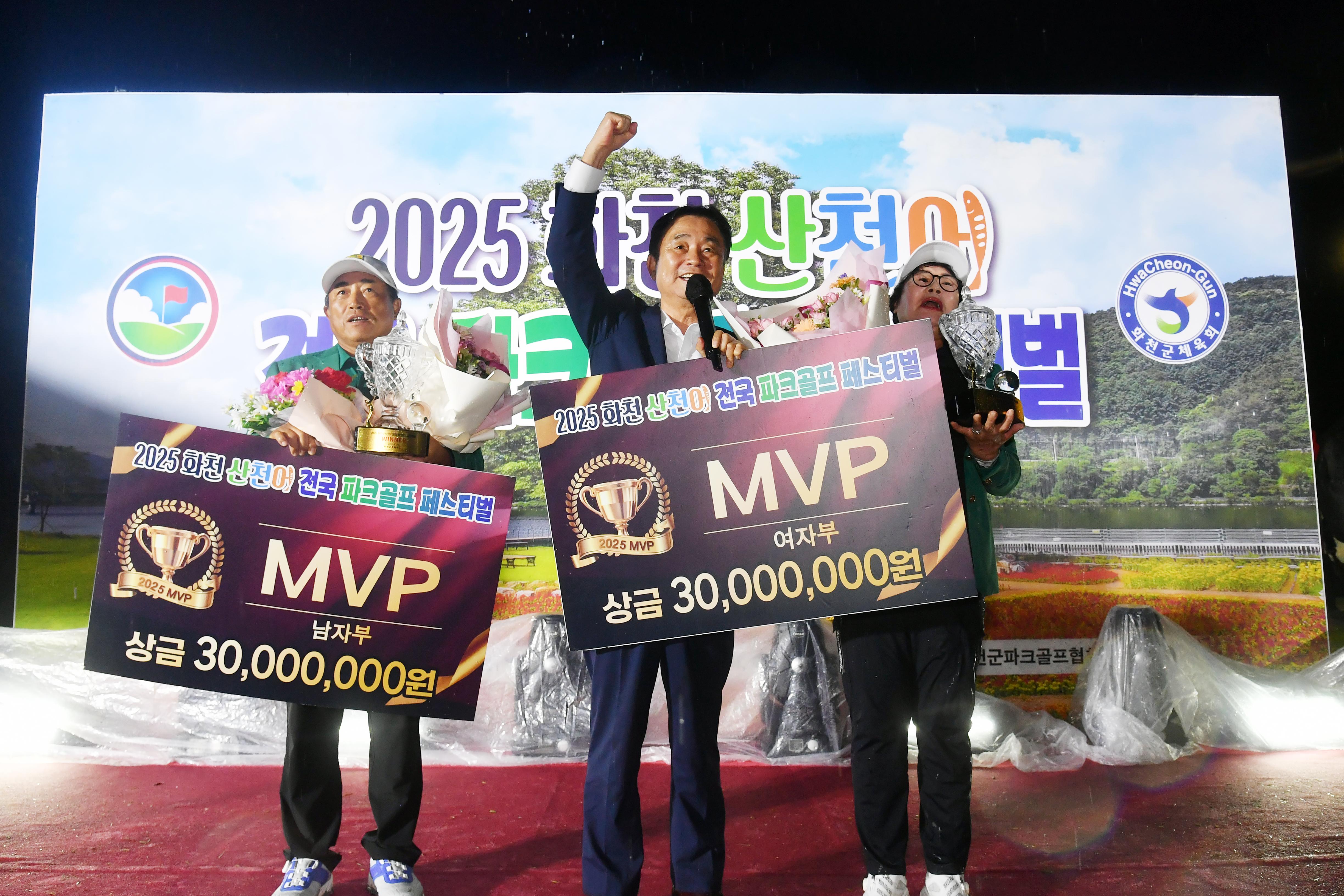 2025화천산천어 전국파크골프 페스티벌 시상식 사진