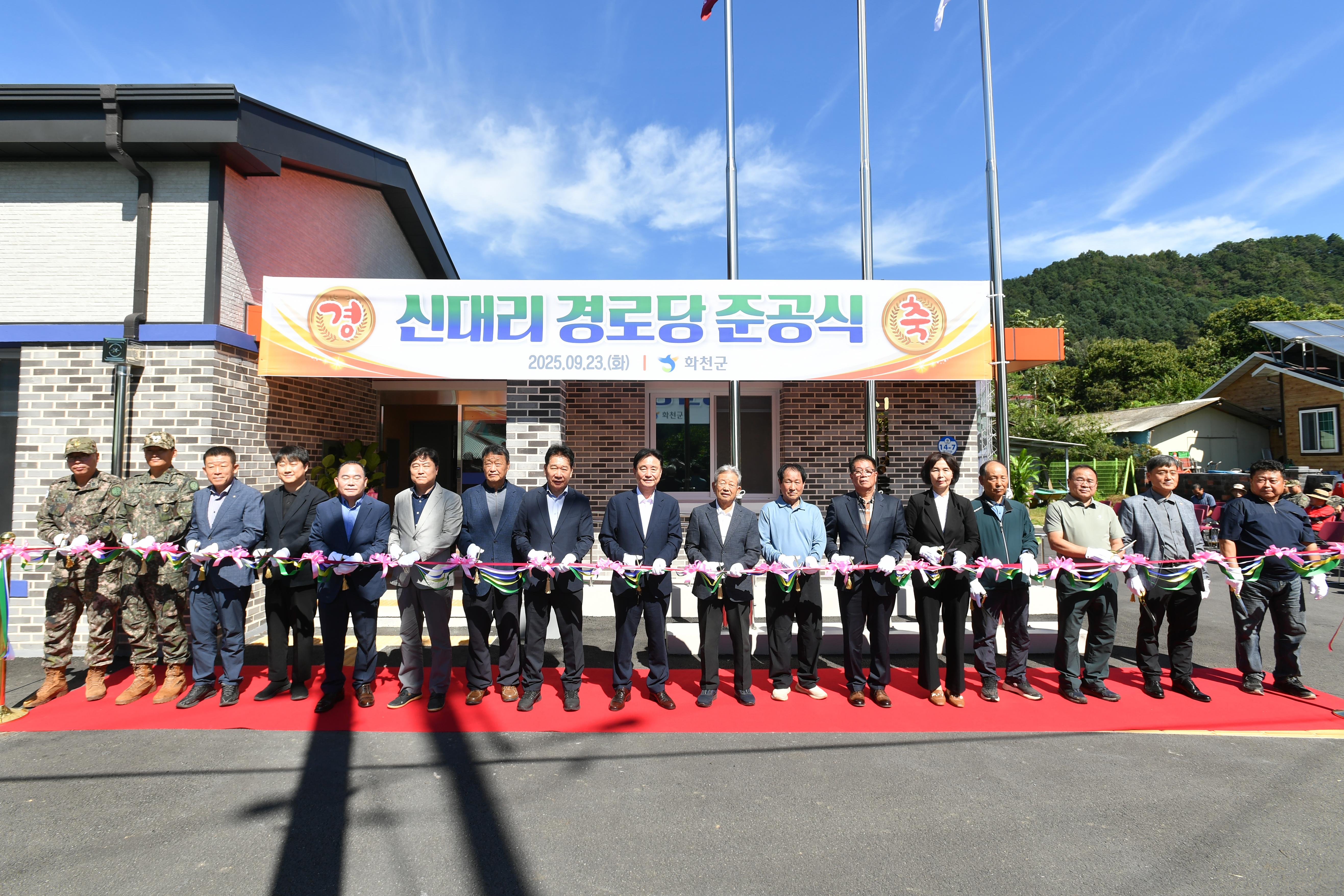 신대리 경로당 준공식 사진