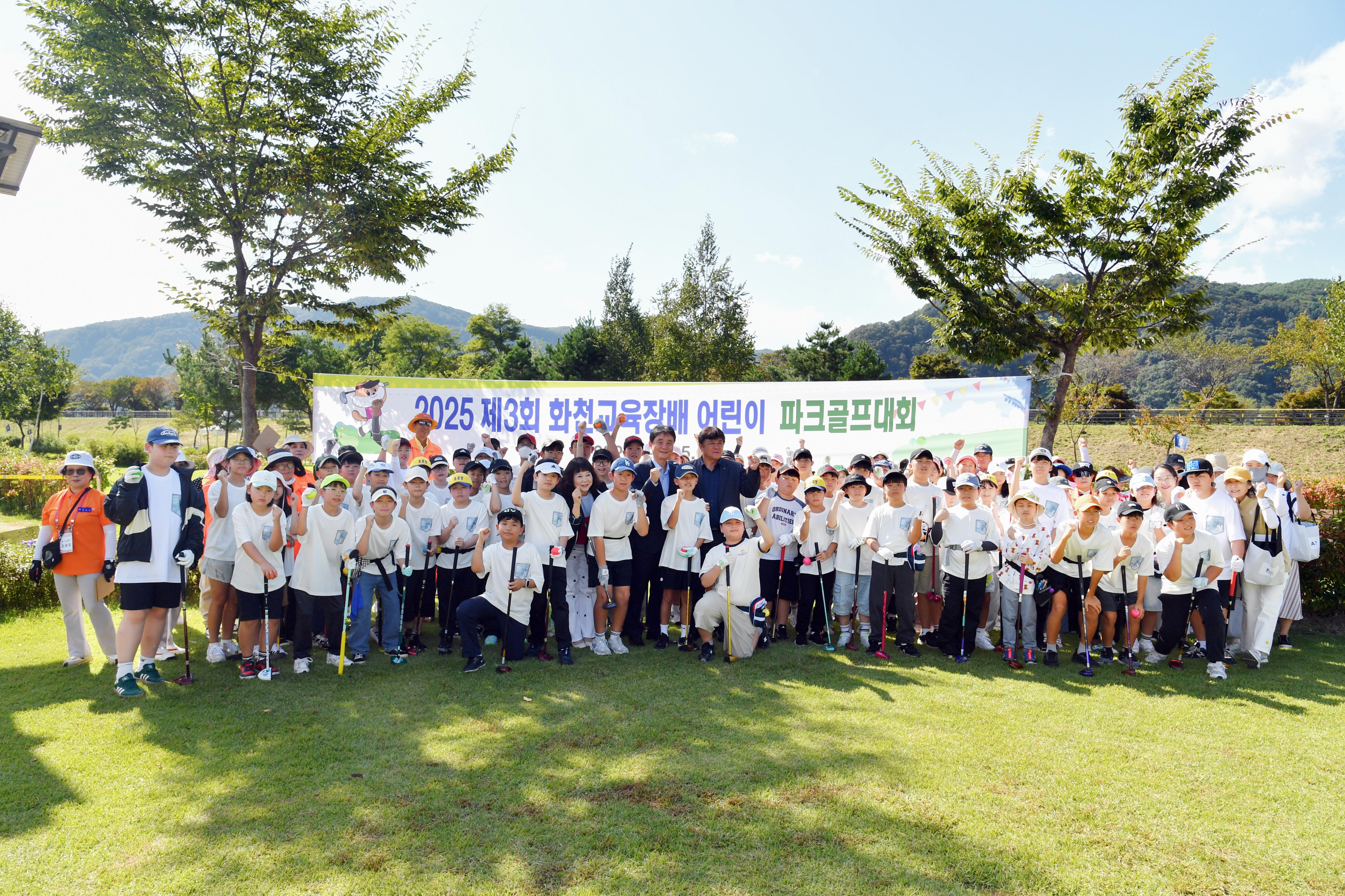 2025년 제3회 화천교육장배 어린이 파크골프대회 사진