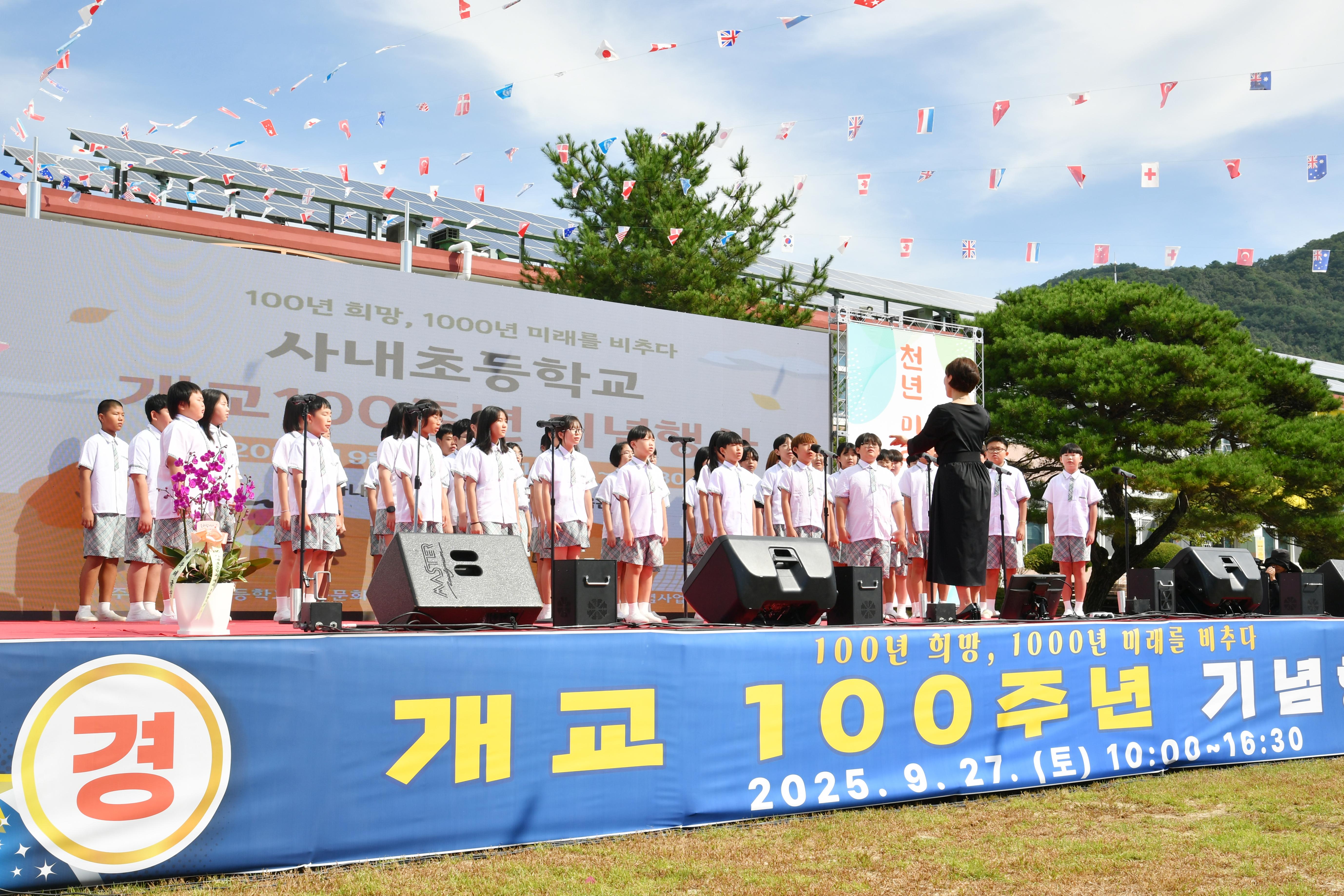 사내초등학교 100주년 기념행사 사진
