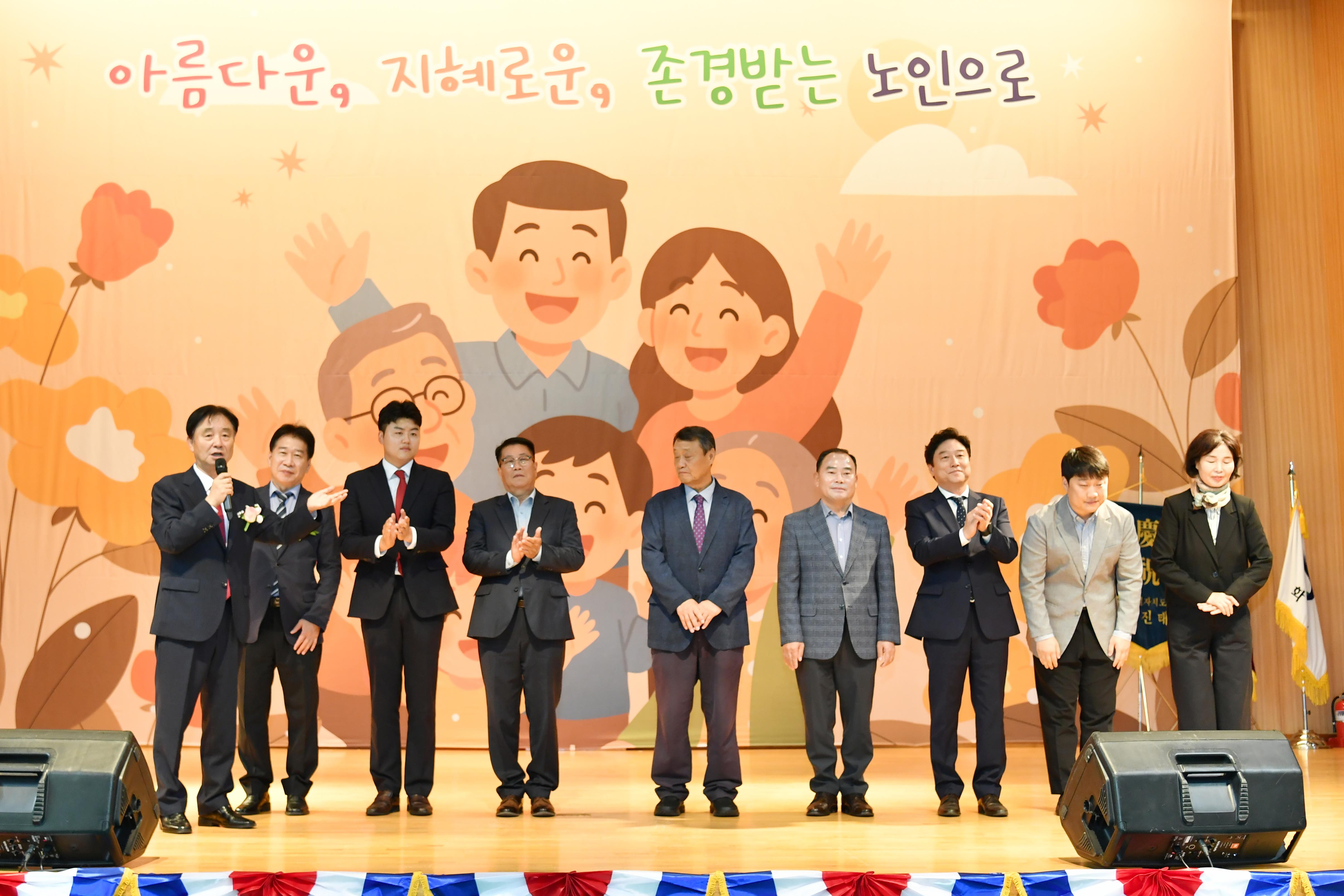 제29회 노인의 날 기념식 사진