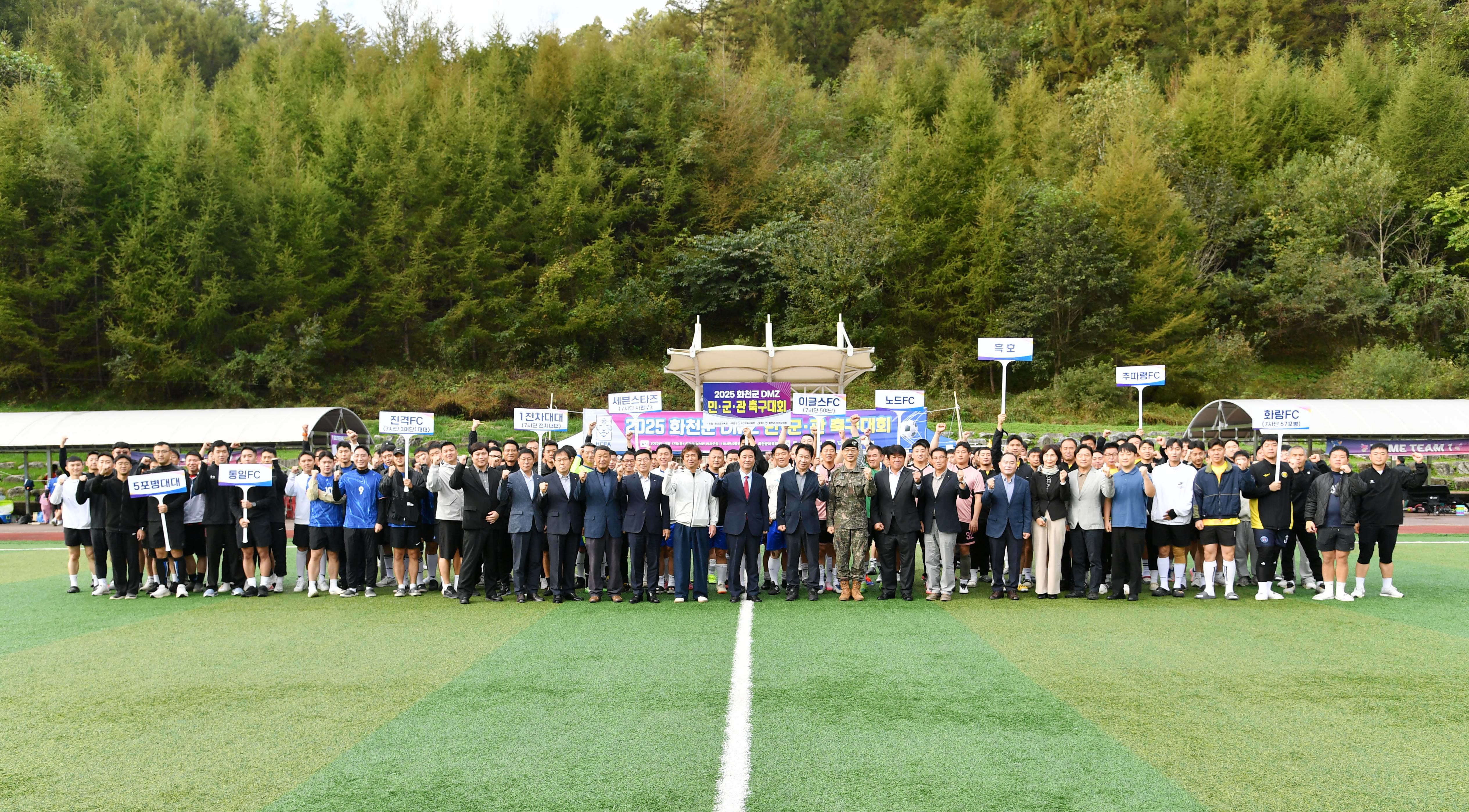 2025화천DMZ배  민·군·관 축구대회 사진
