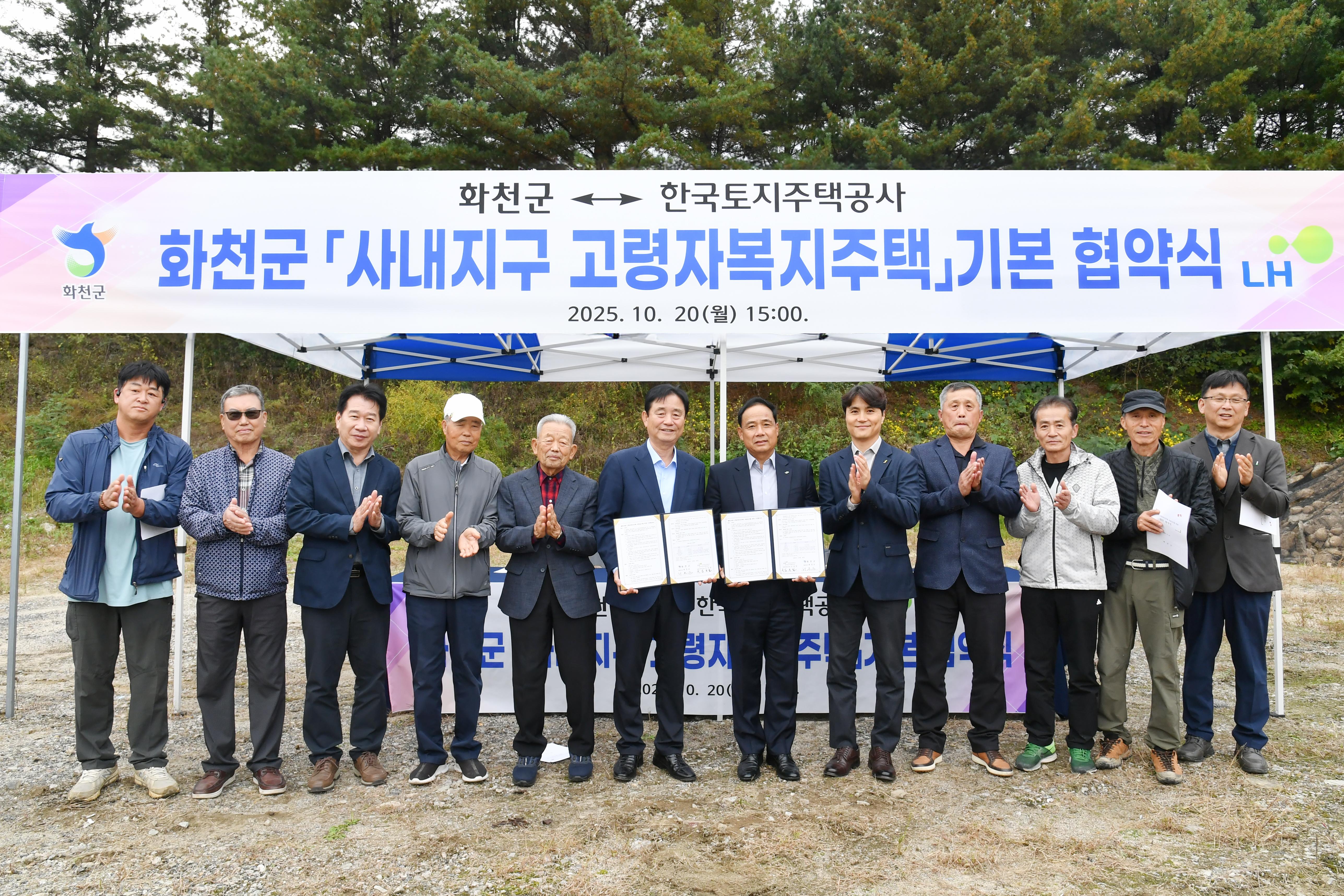 화천 사내 고령자 복지주택 기본 협약식 사진