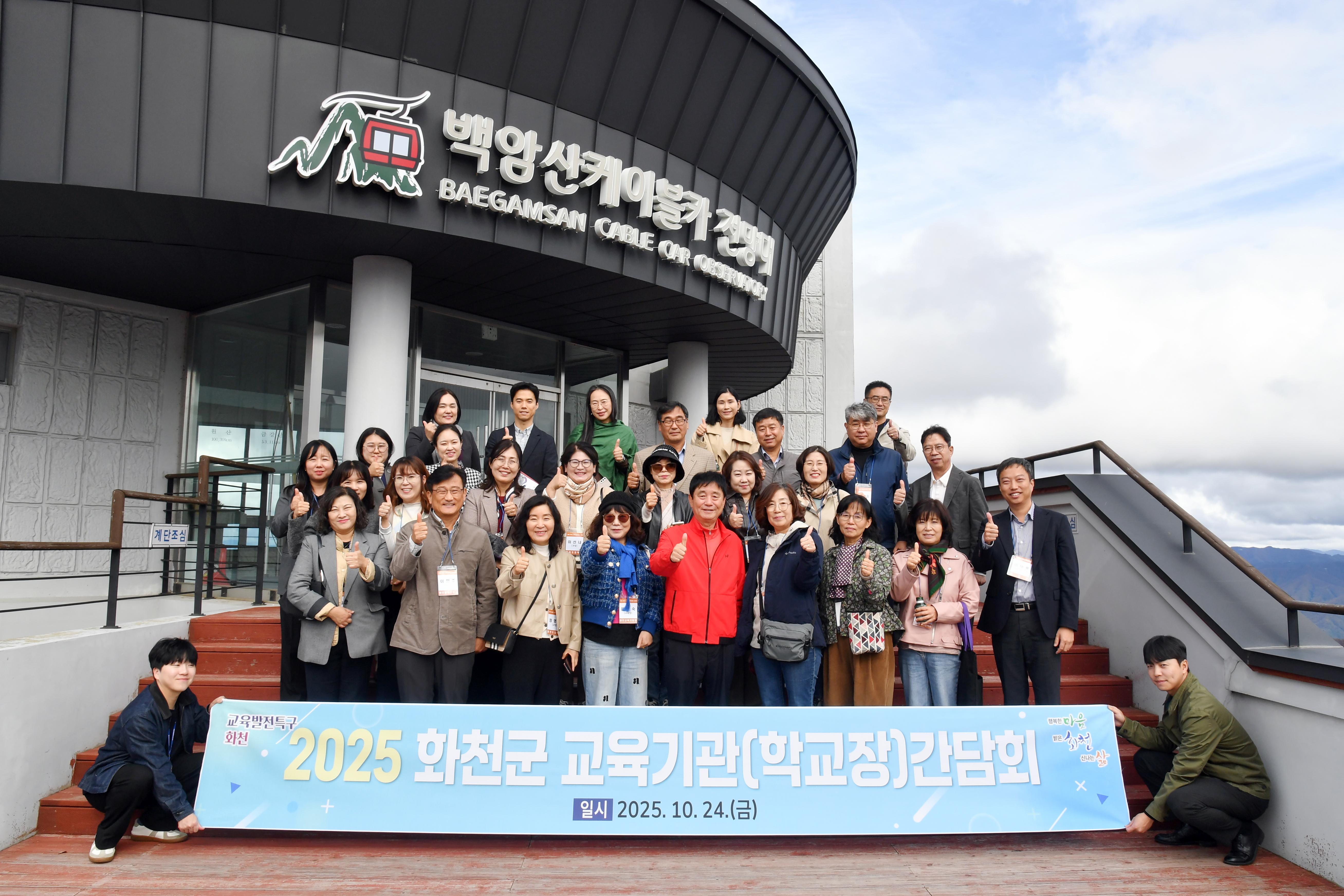 화천군 학교장 간담회 사진