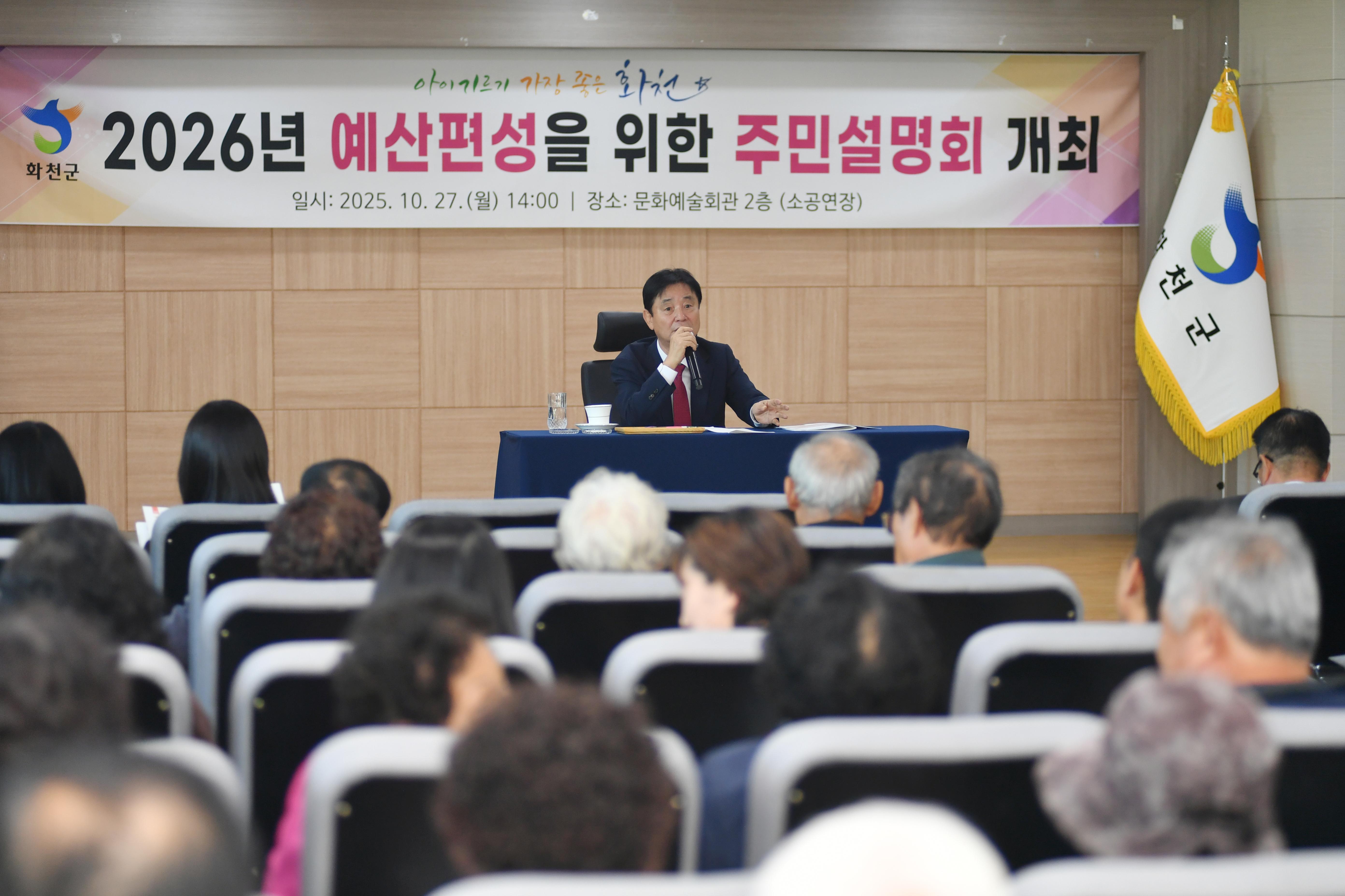 2026년도 예산편성 주민설명회_화천읍 사진