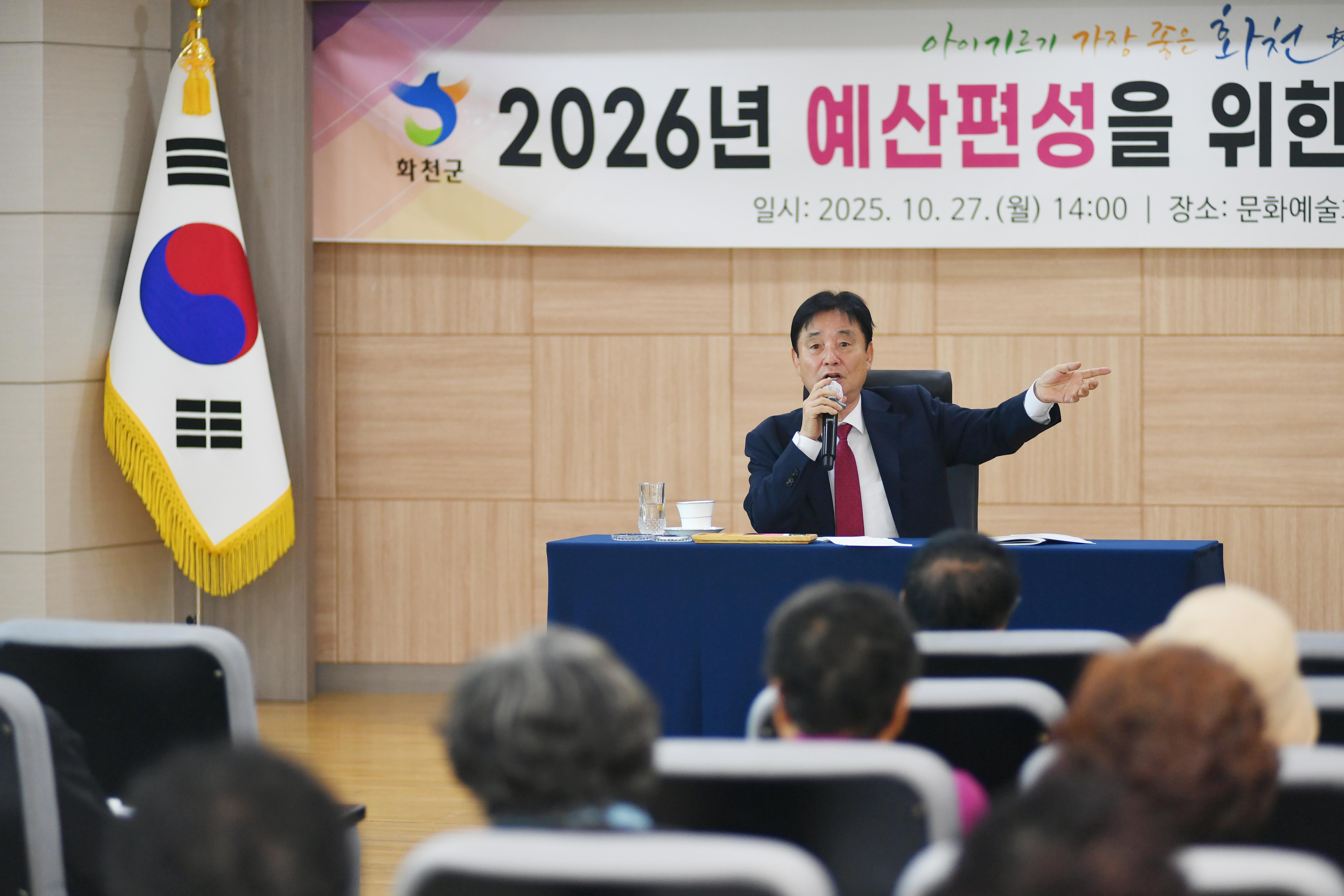2026년도 예산편성 주민설명회_화천읍 의 사진