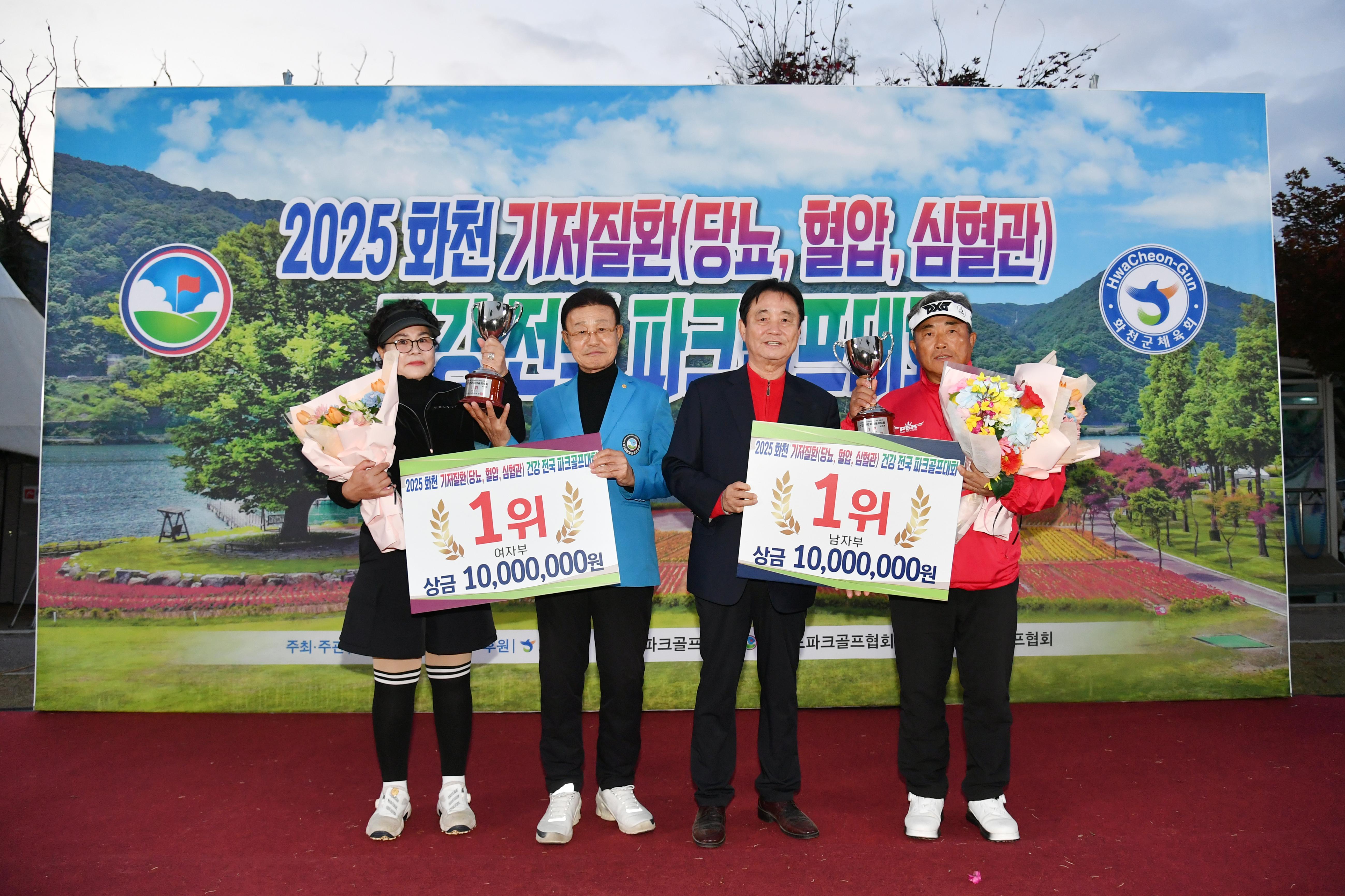 2025화천 기저질환 건강 전국 파크골프대회 시상식 의 사진