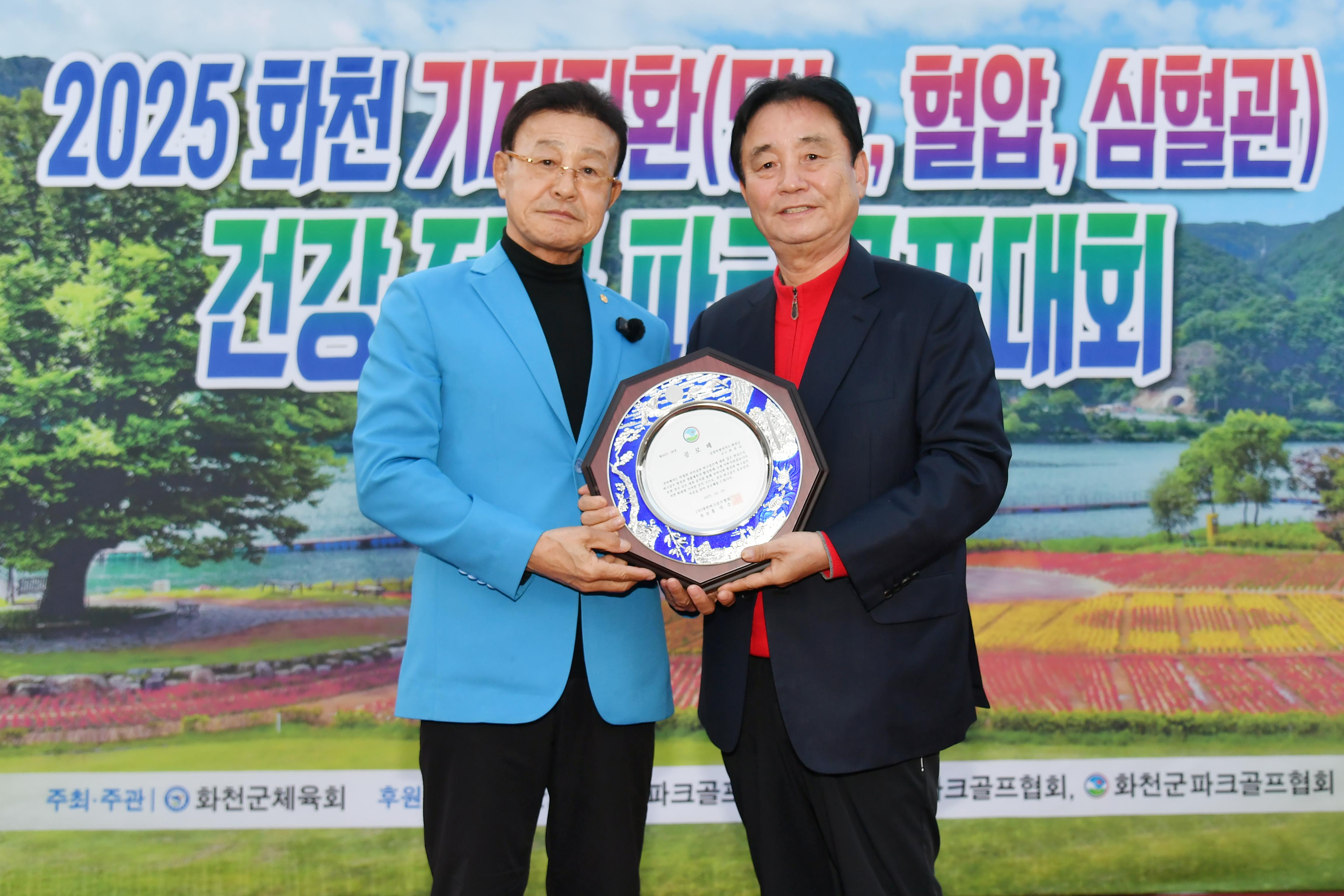2025화천 기저질환 건강 전국 파크골프대회 시상식 의 사진