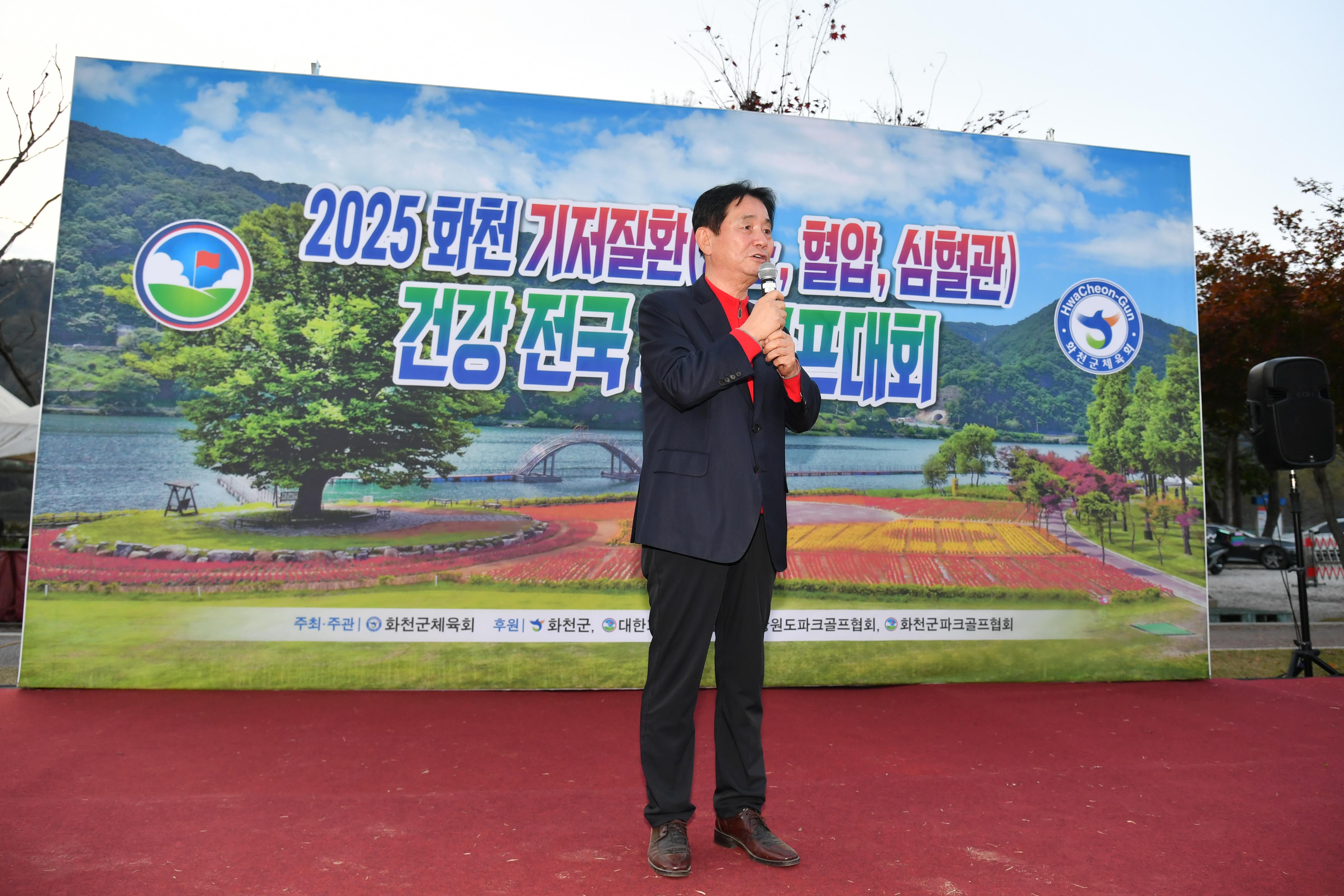 2025화천 기저질환 건강 전국 파크골프대회 시상식 의 사진