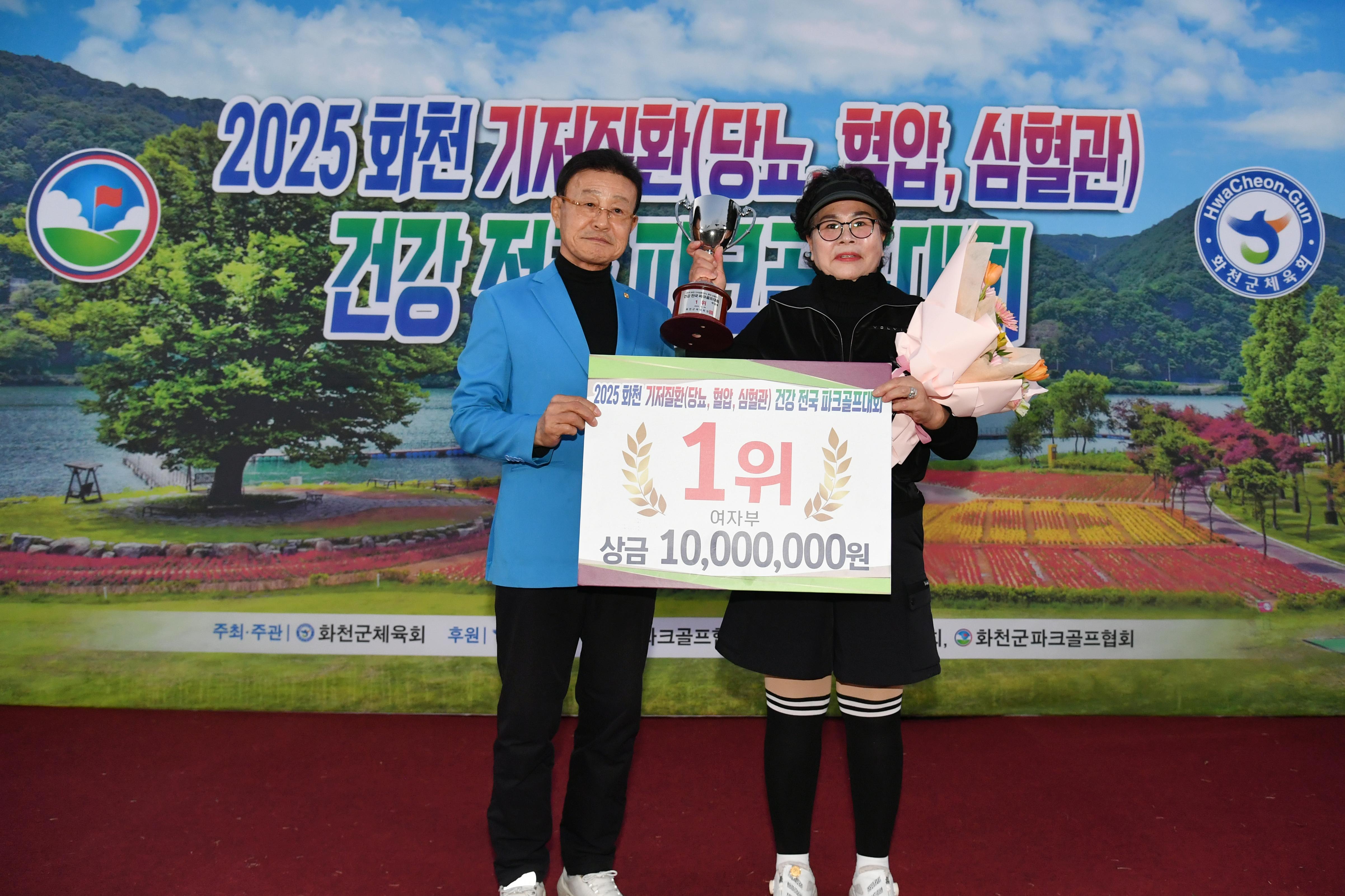 2025화천 기저질환 건강 전국 파크골프대회 시상식 의 사진