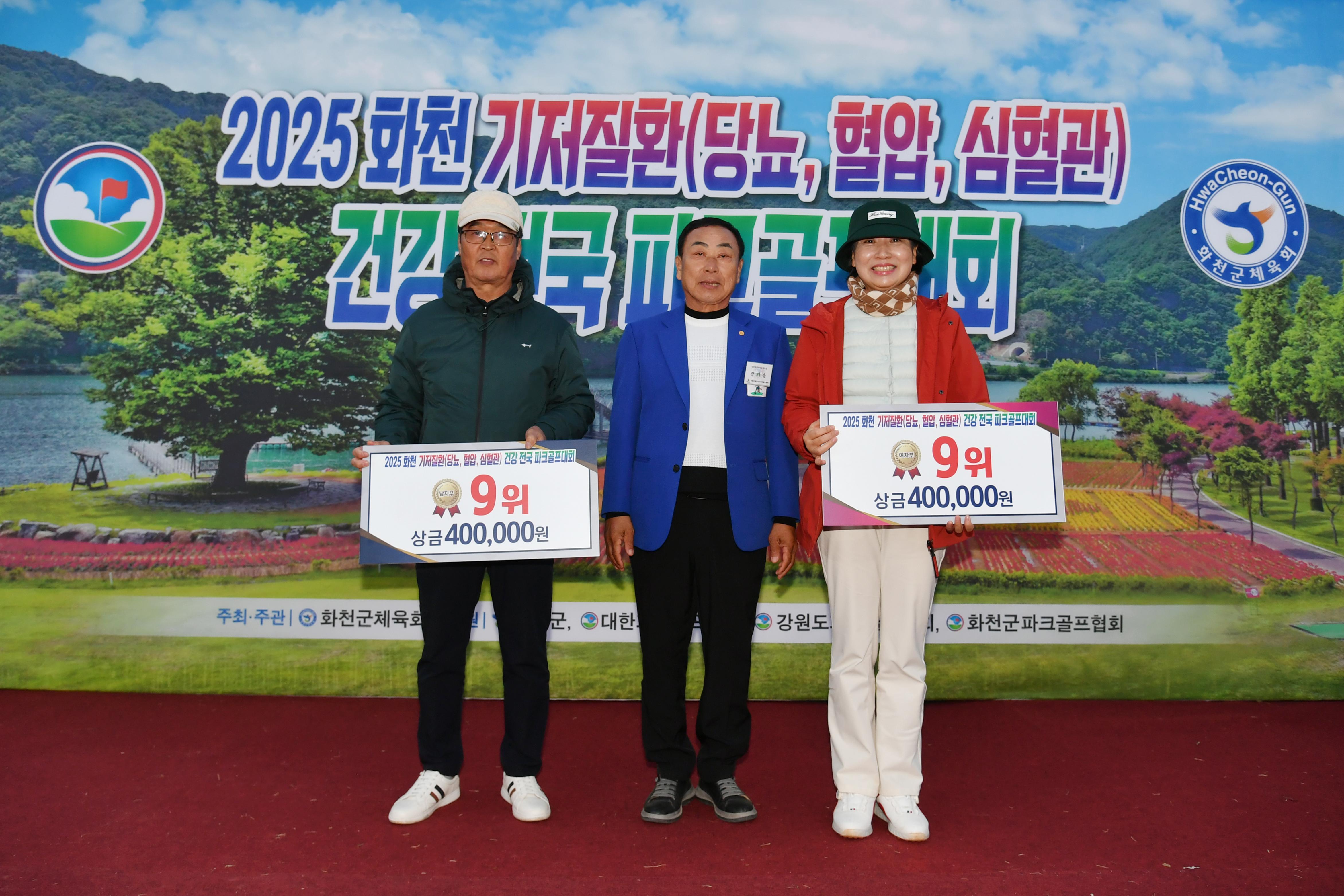 2025화천 기저질환 건강 전국 파크골프대회 시상식 의 사진