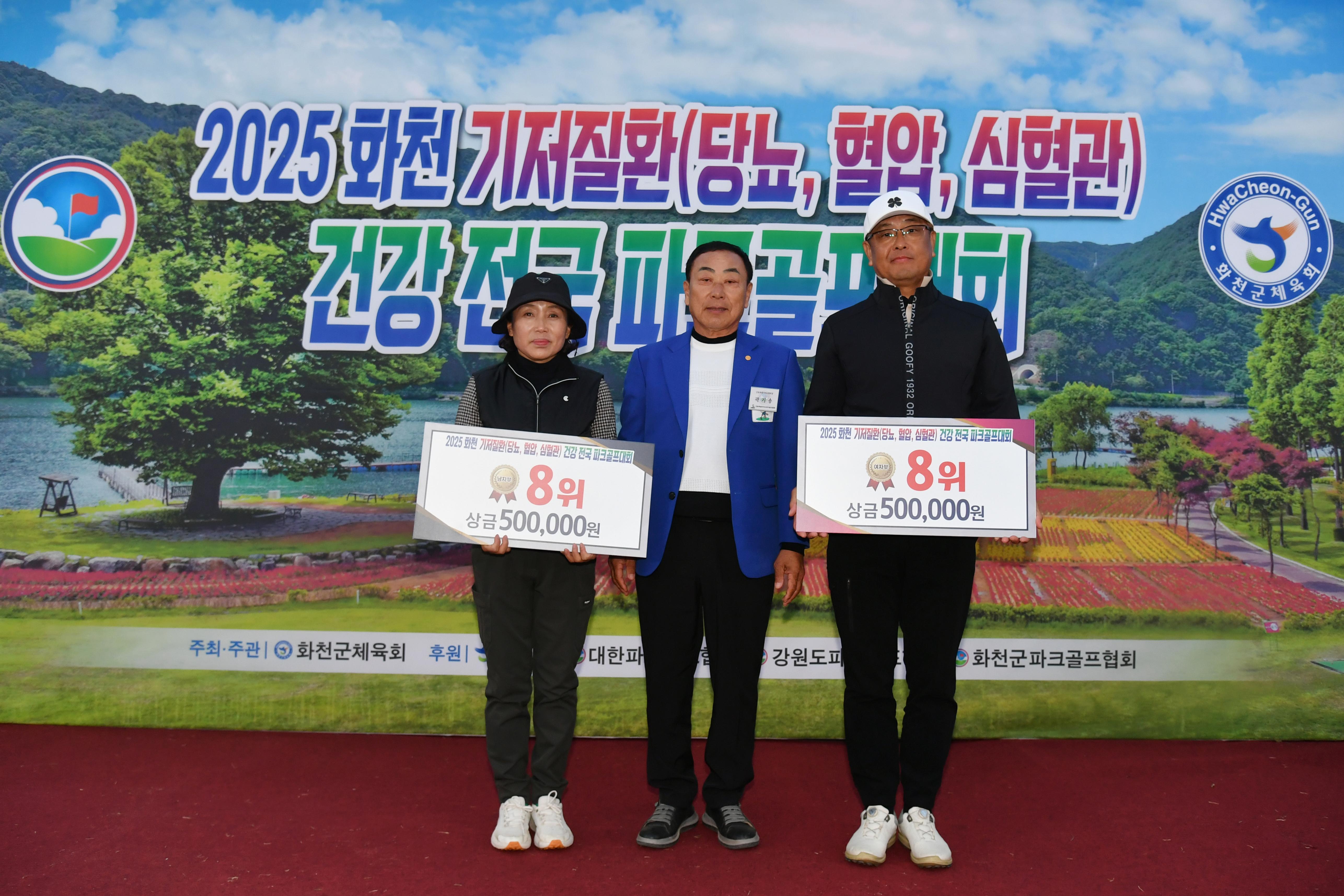 2025화천 기저질환 건강 전국 파크골프대회 시상식 의 사진