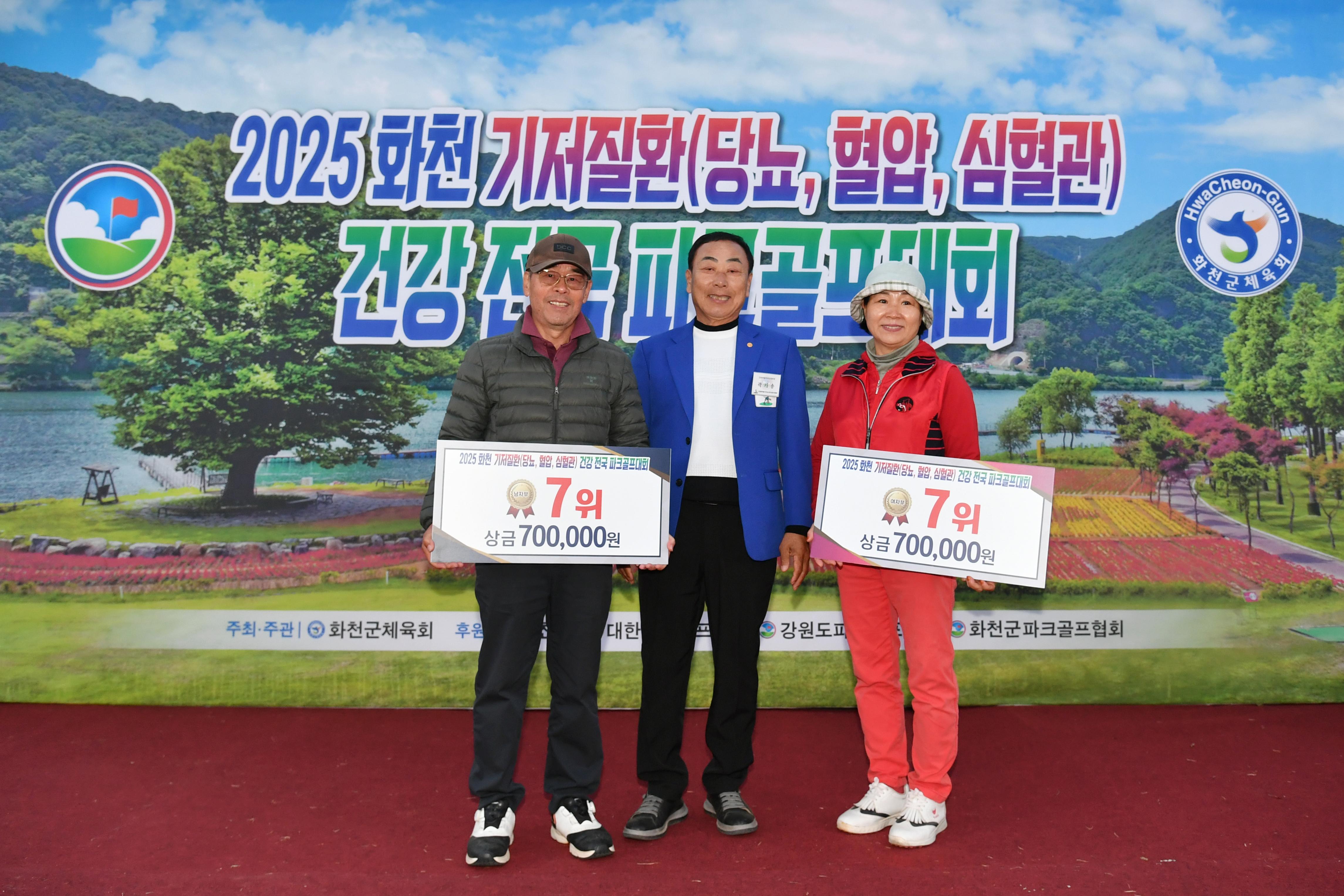 2025화천 기저질환 건강 전국 파크골프대회 시상식 의 사진