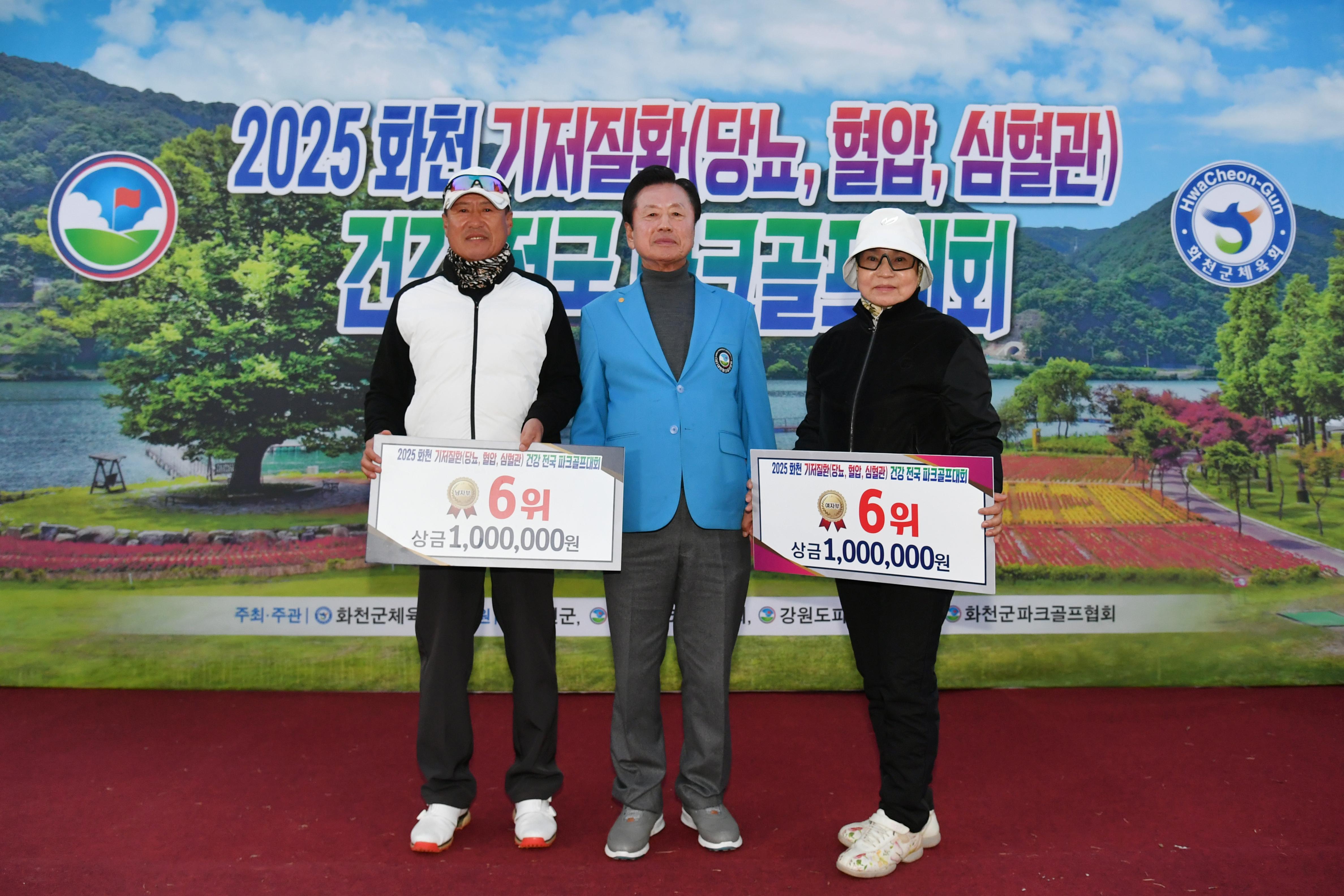 2025화천 기저질환 건강 전국 파크골프대회 시상식 의 사진