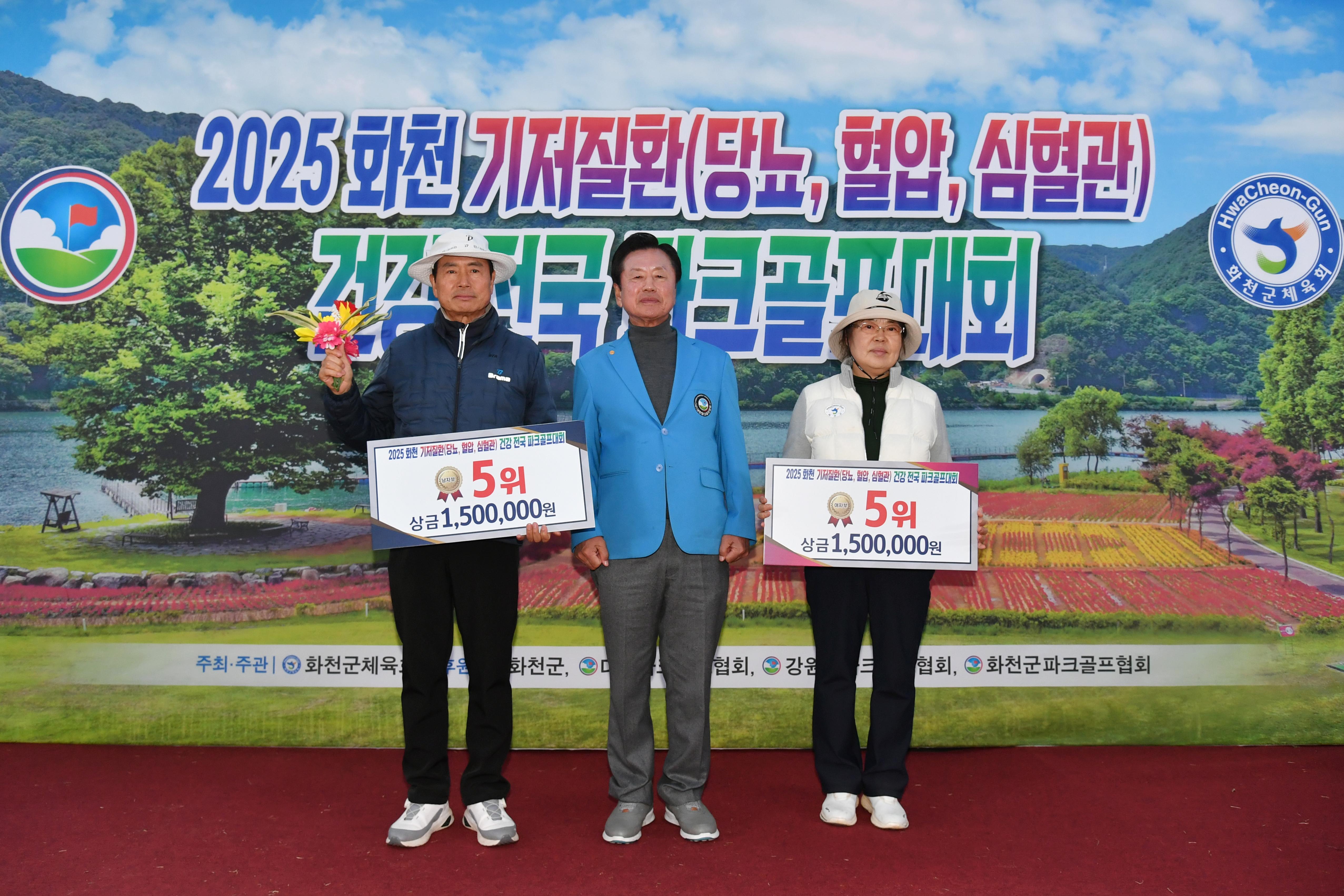 2025화천 기저질환 건강 전국 파크골프대회 시상식 의 사진