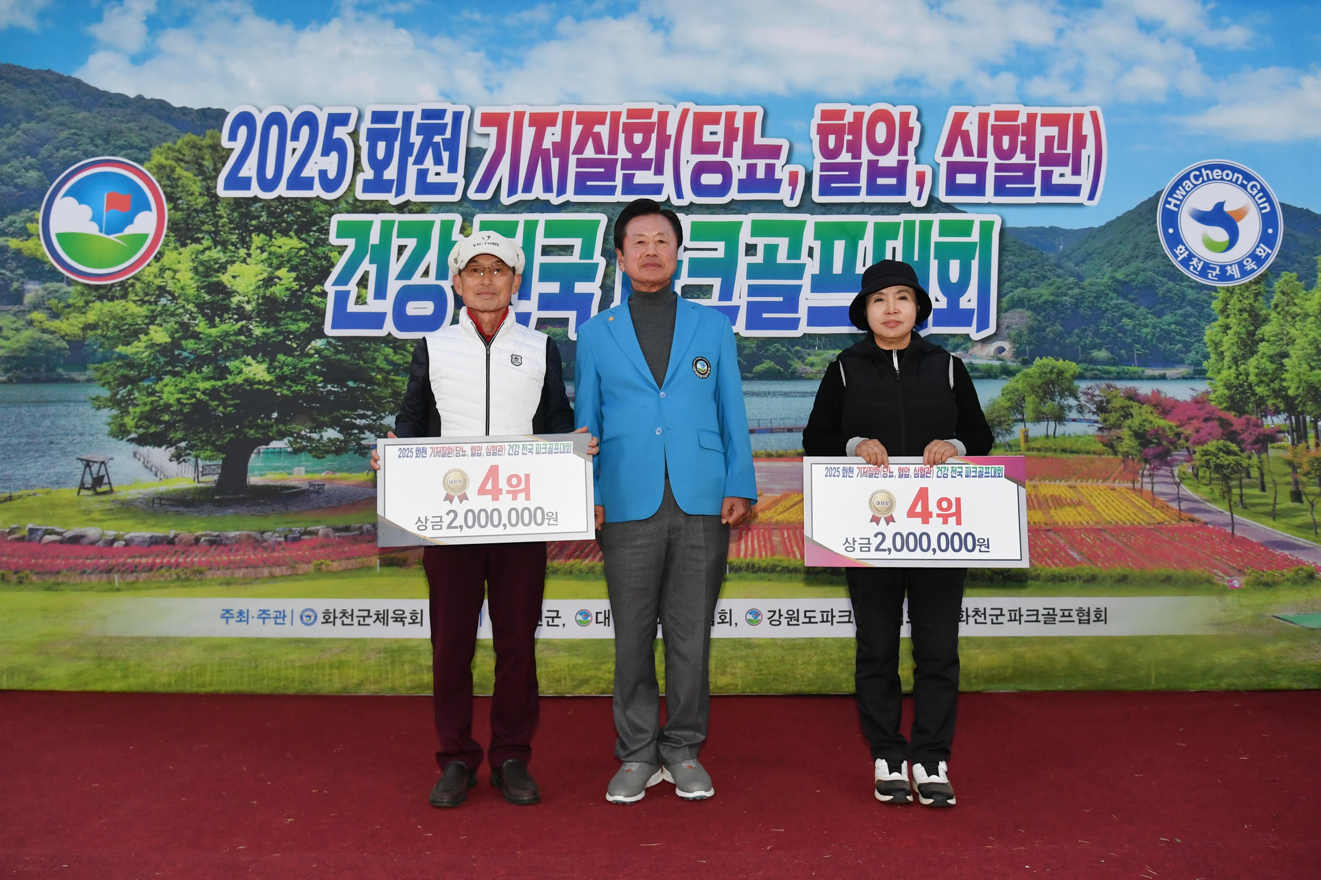 2025화천 기저질환 건강 전국 파크골프대회 시상식 의 사진