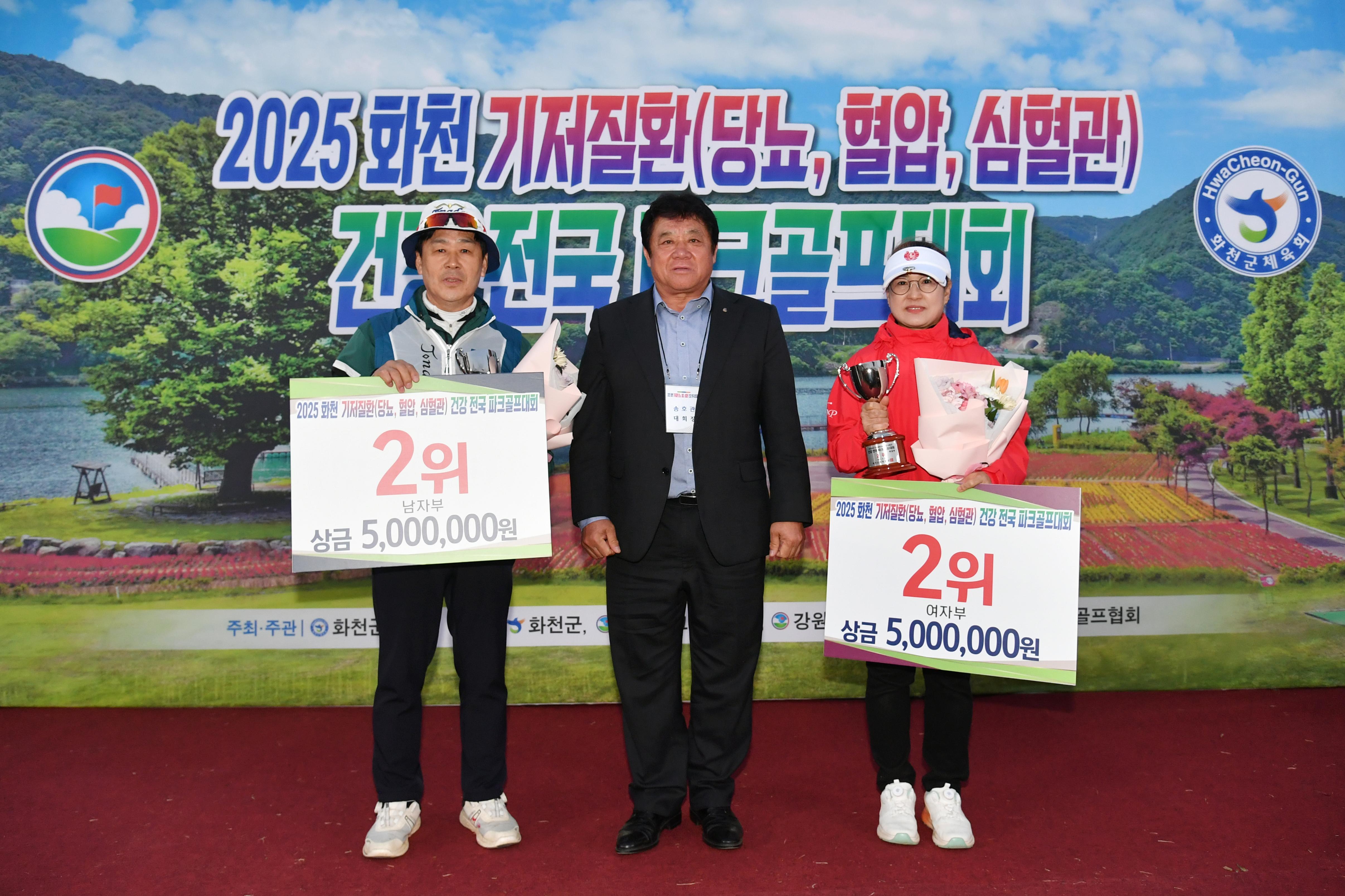 2025화천 기저질환 건강 전국 파크골프대회 시상식 의 사진