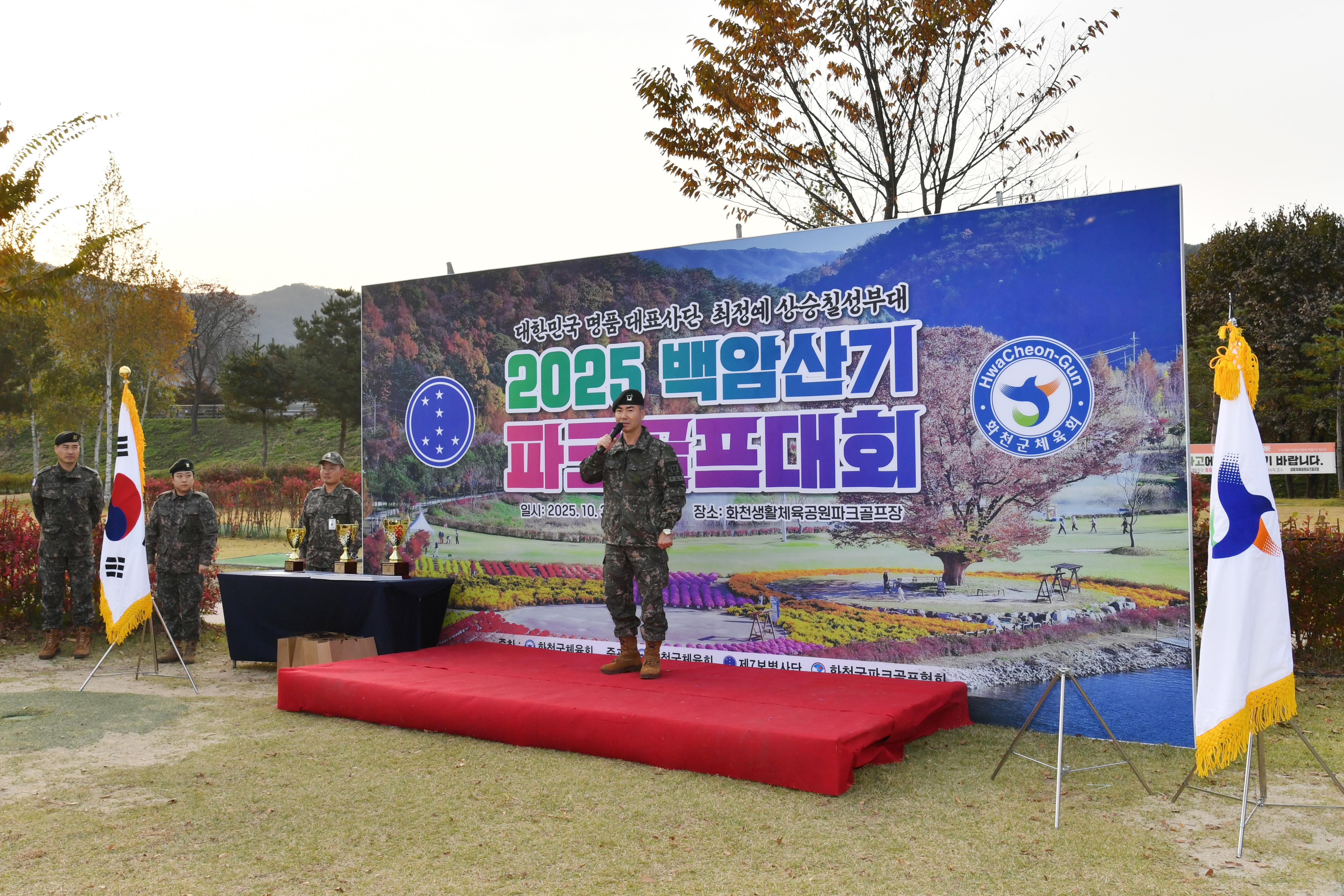 2025백암산기 파크골프대회 시상식 의 사진