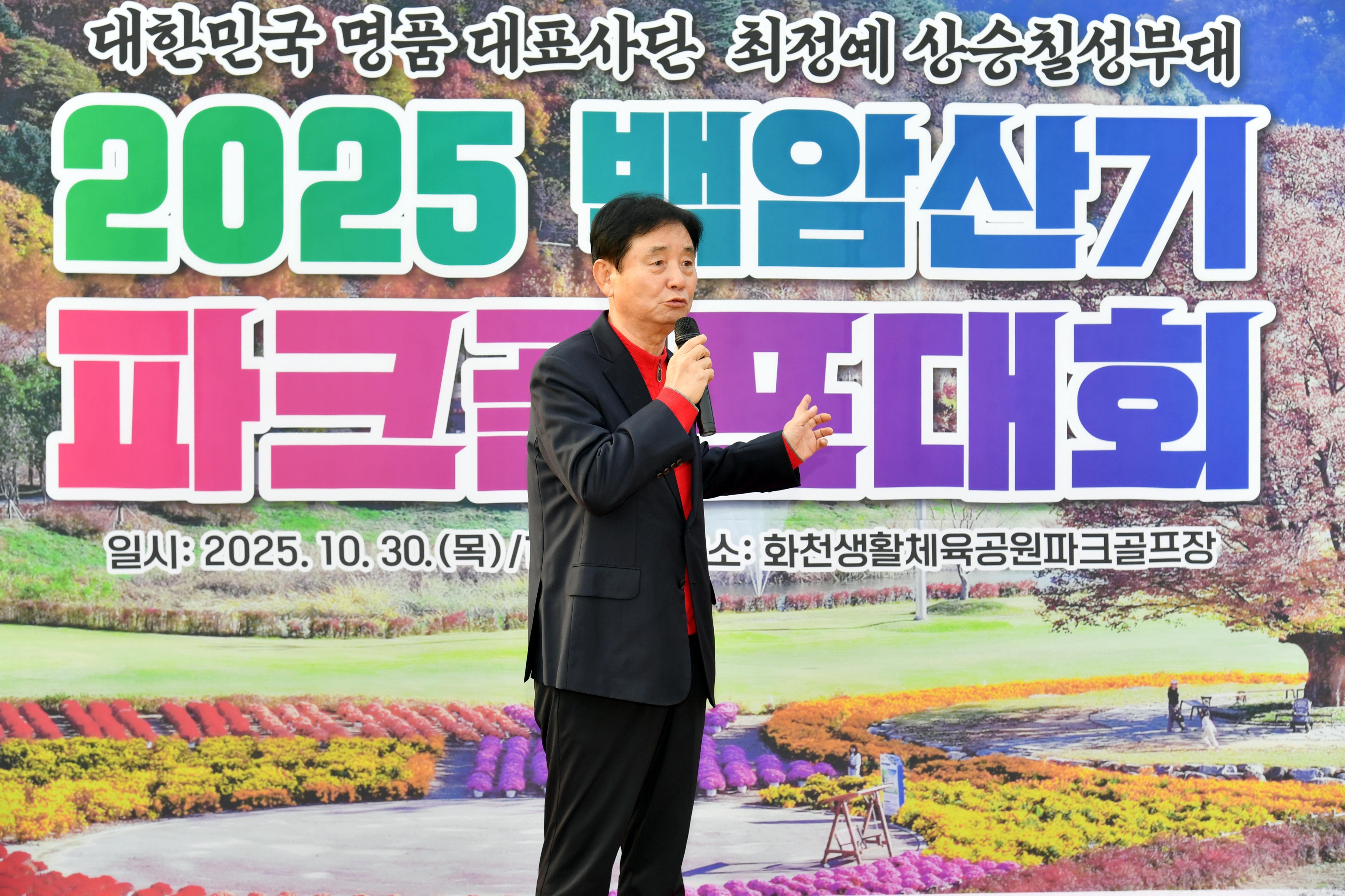 2025백암산기 파크골프대회 시상식 의 사진