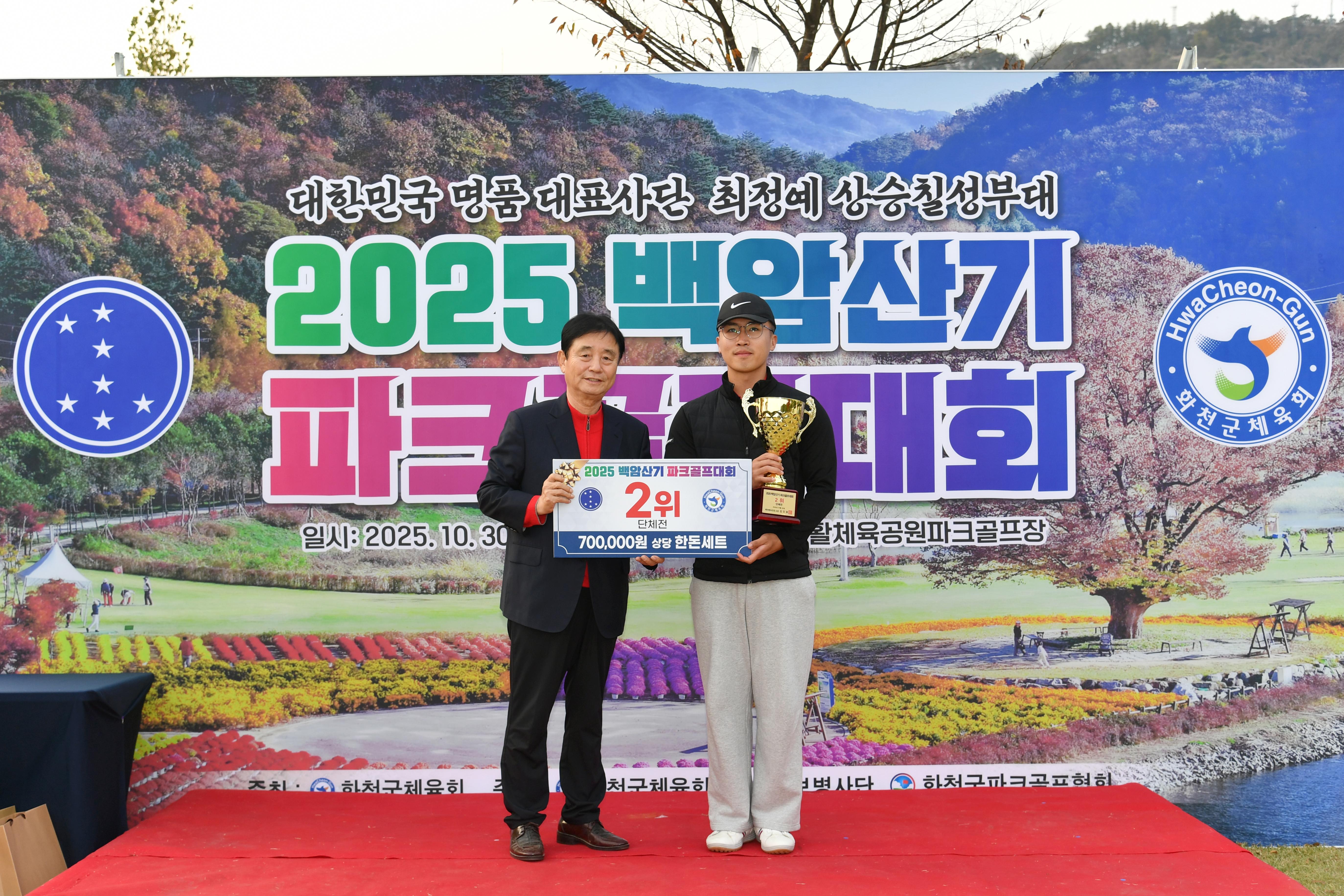 2025백암산기 파크골프대회 시상식 의 사진