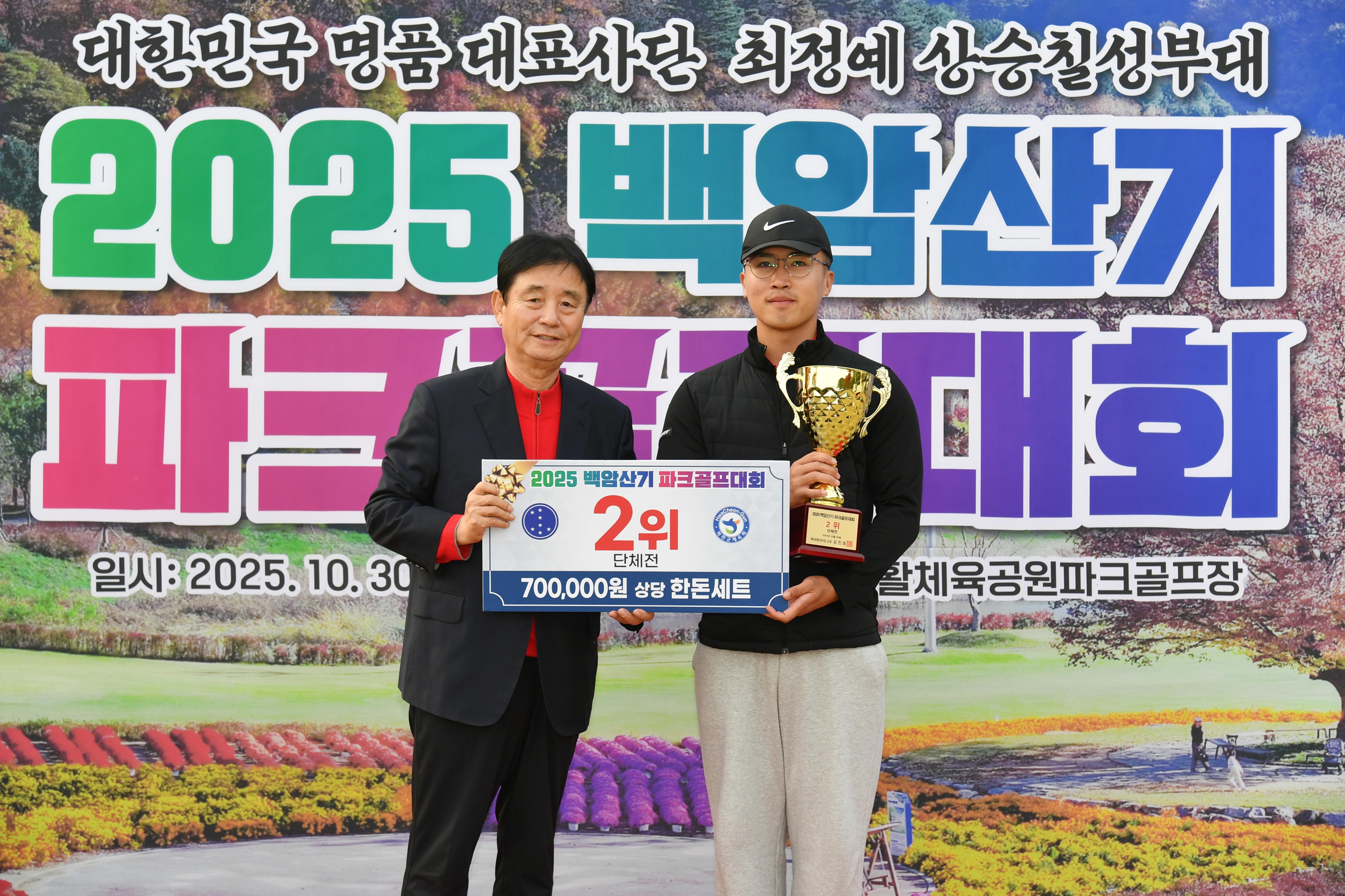 2025백암산기 파크골프대회 시상식 의 사진