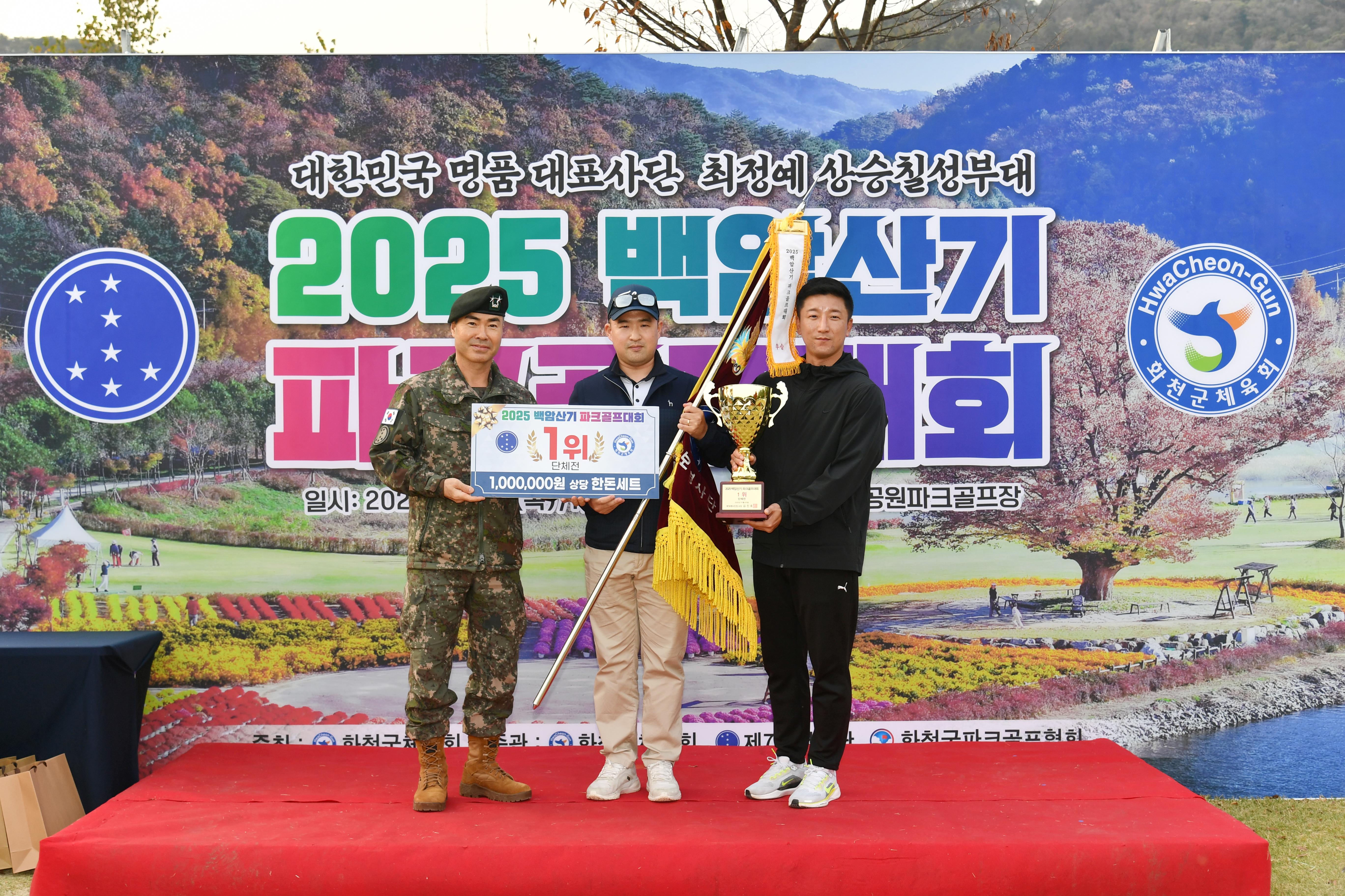 2025백암산기 파크골프대회 시상식 의 사진