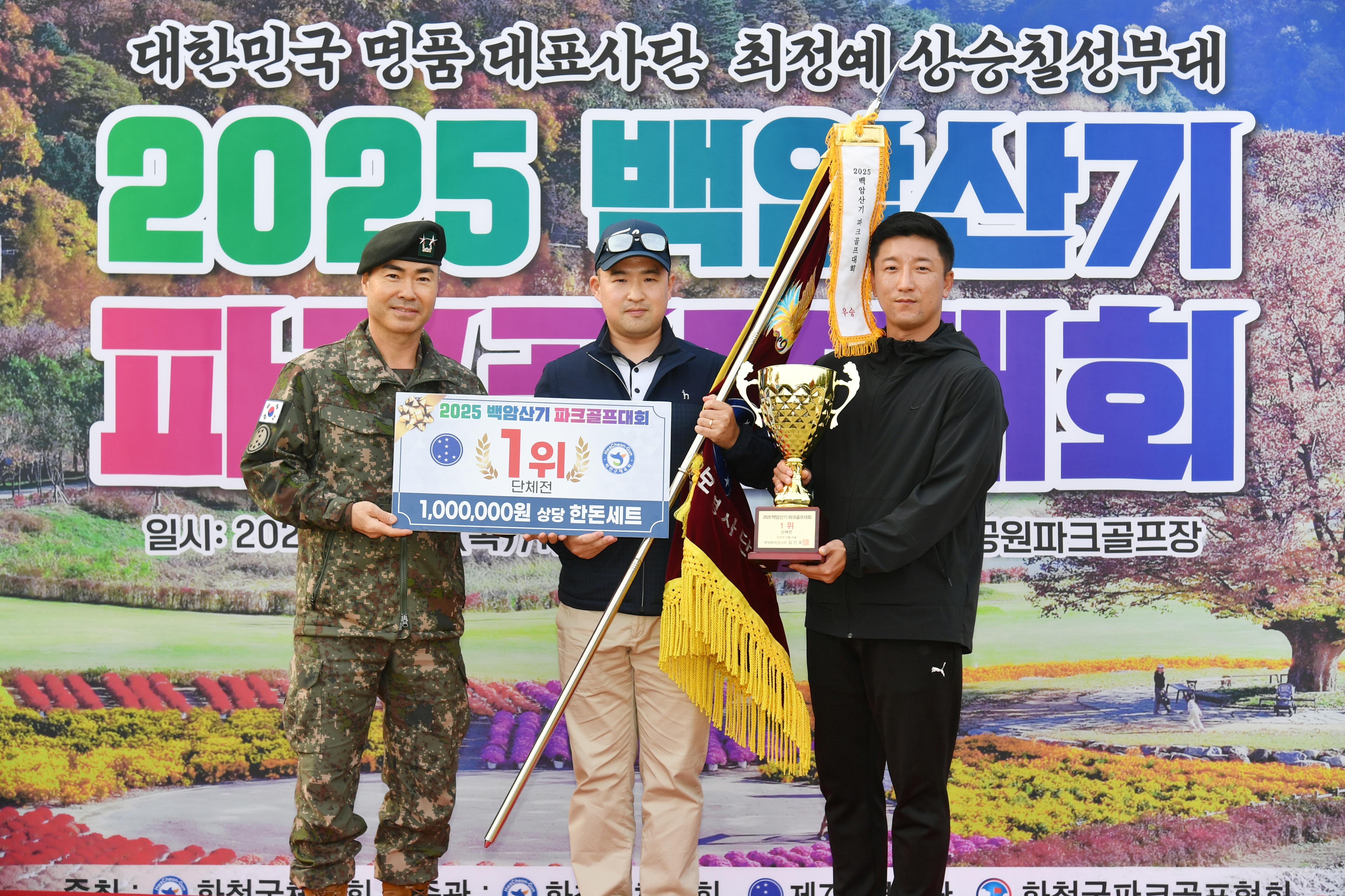 2025백암산기 파크골프대회 시상식 의 사진