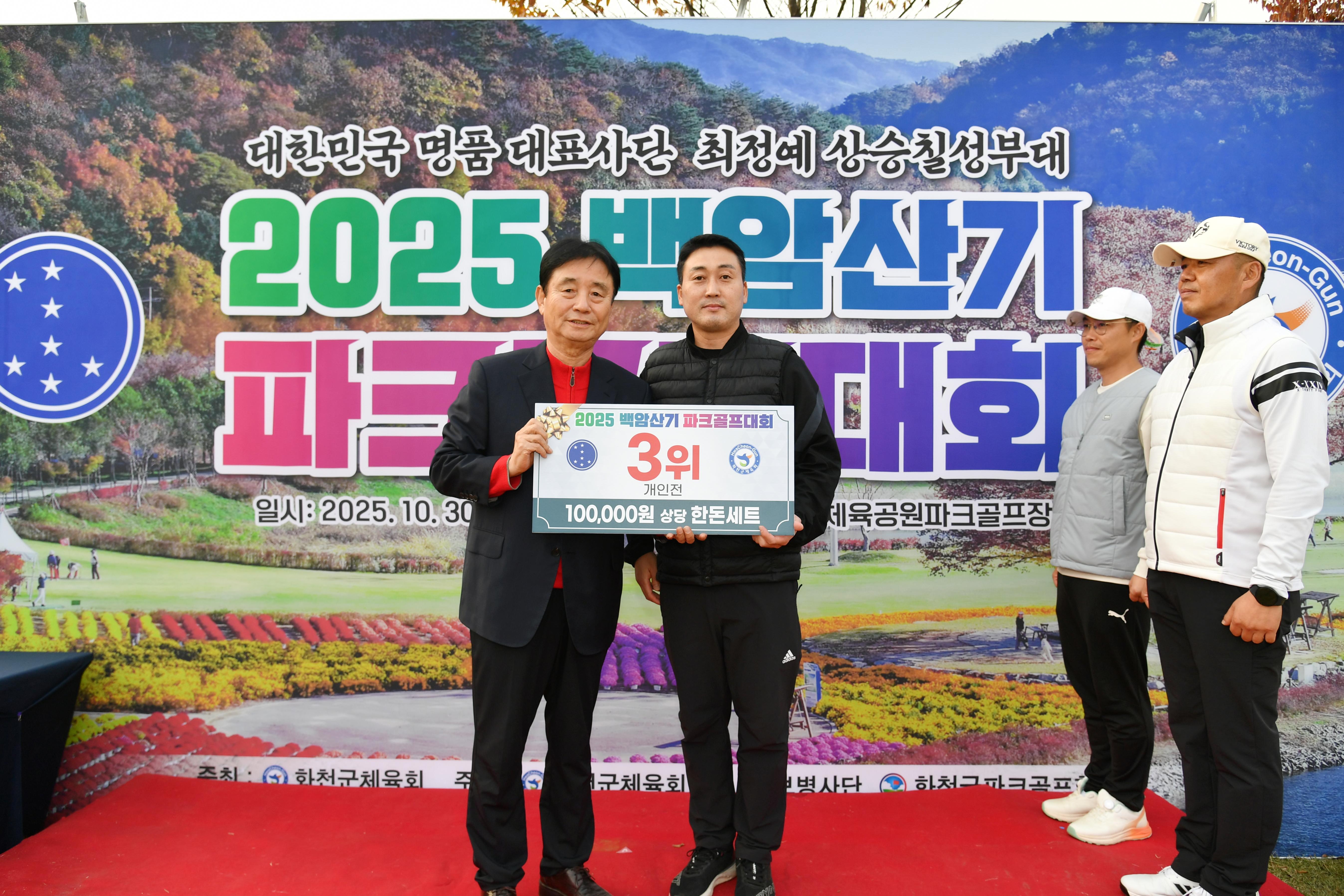 2025백암산기 파크골프대회 시상식 의 사진