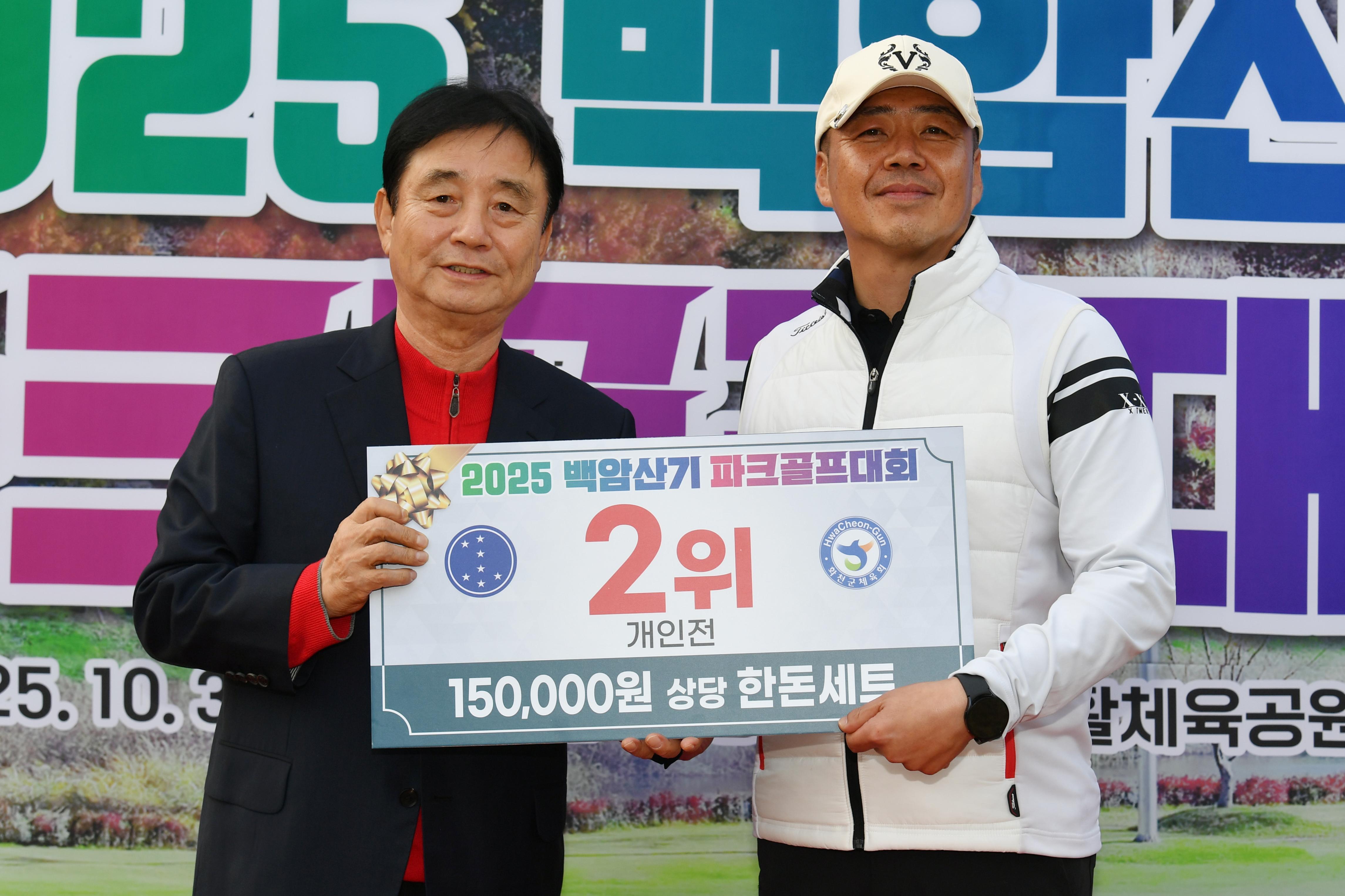 2025백암산기 파크골프대회 시상식 의 사진