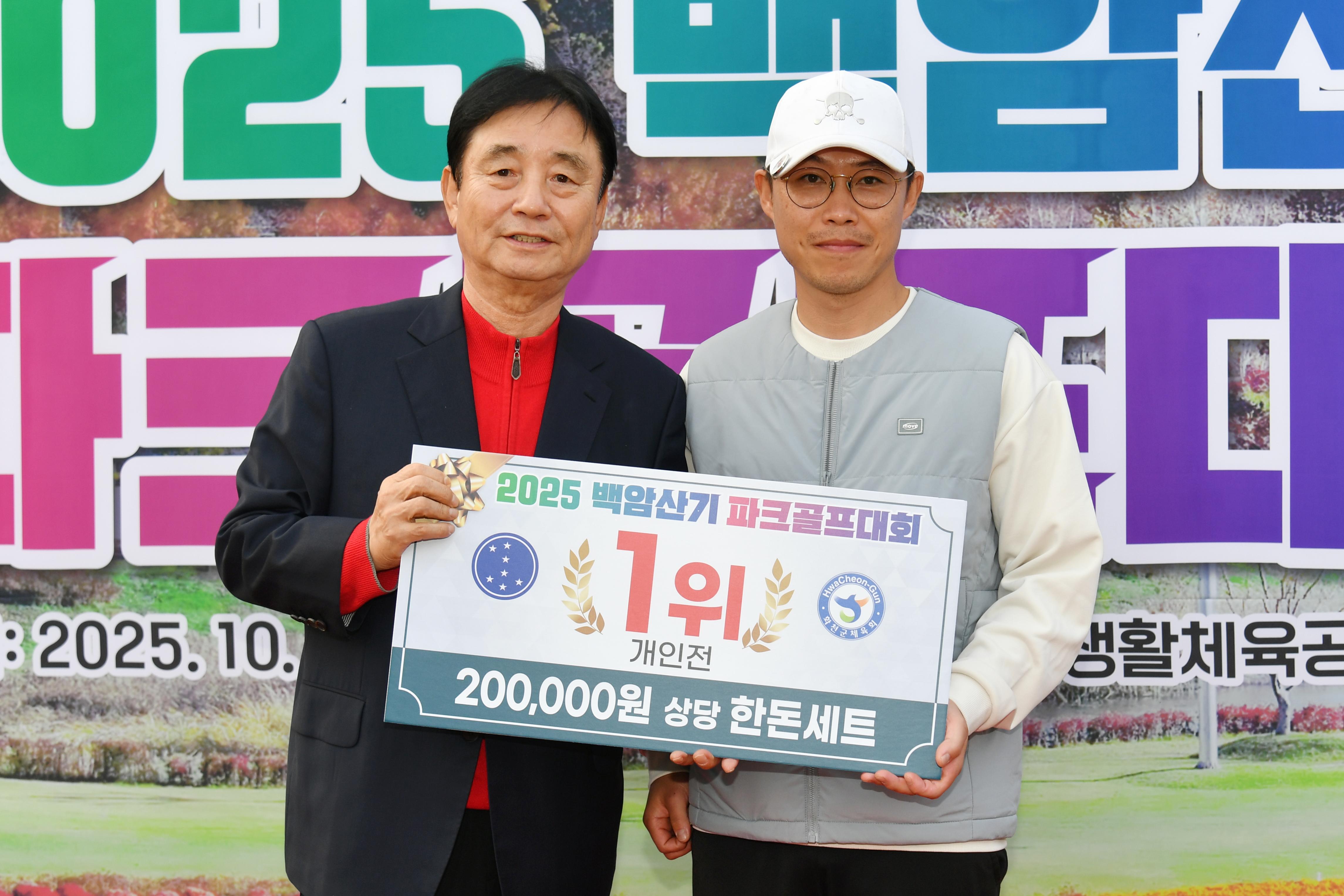 2025백암산기 파크골프대회 시상식 의 사진
