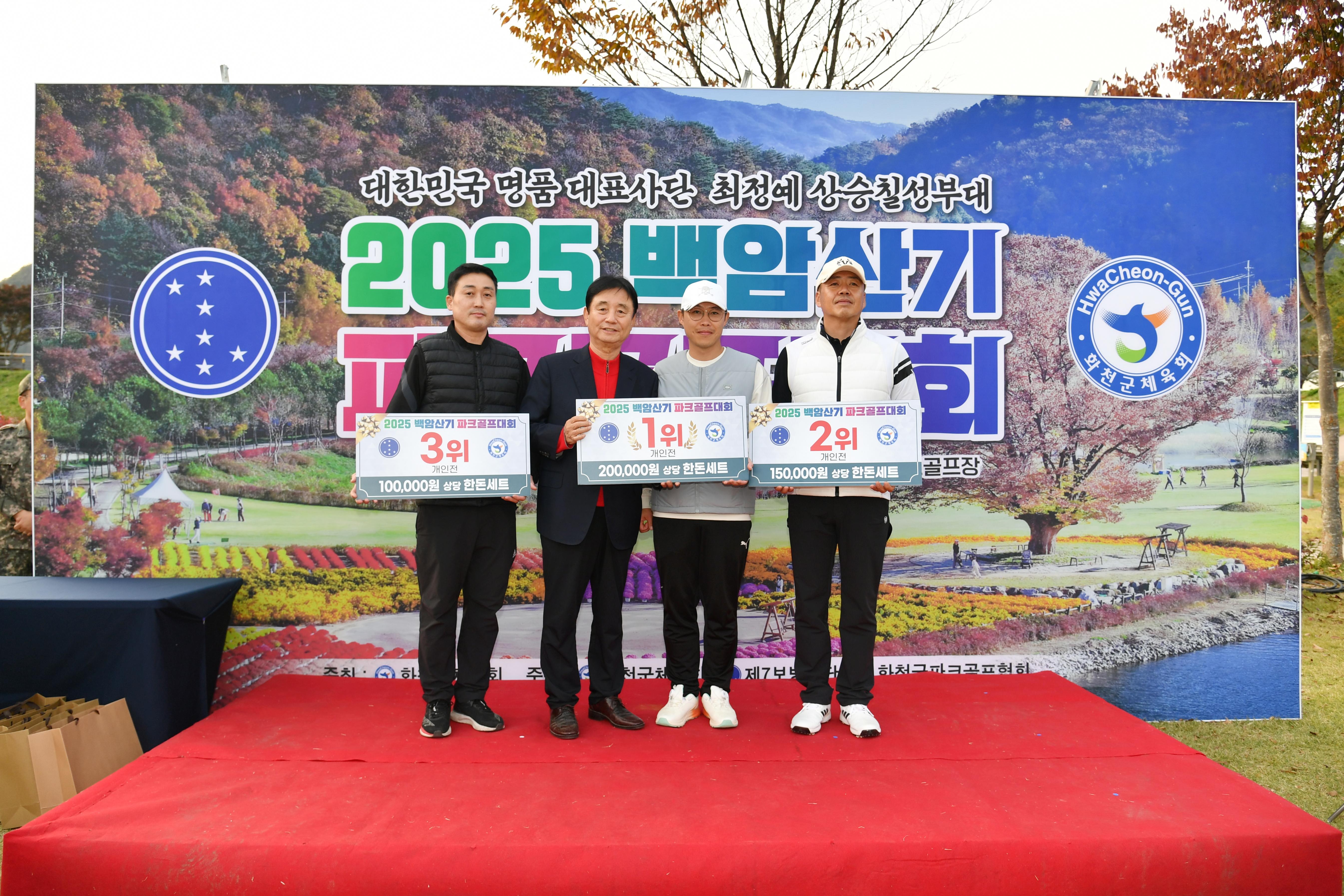 2025백암산기 파크골프대회 시상식 의 사진