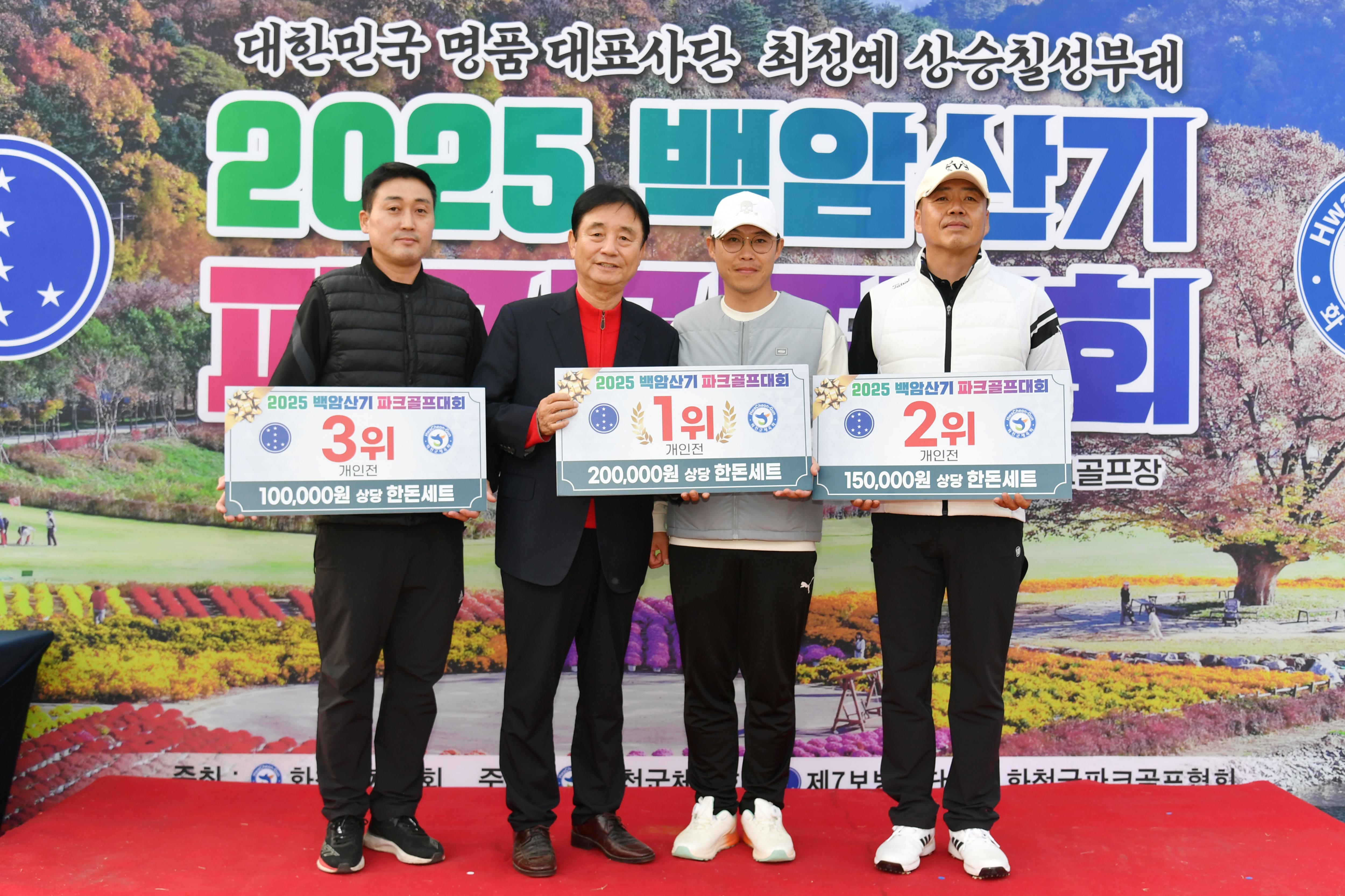 2025백암산기 파크골프대회 시상식 의 사진