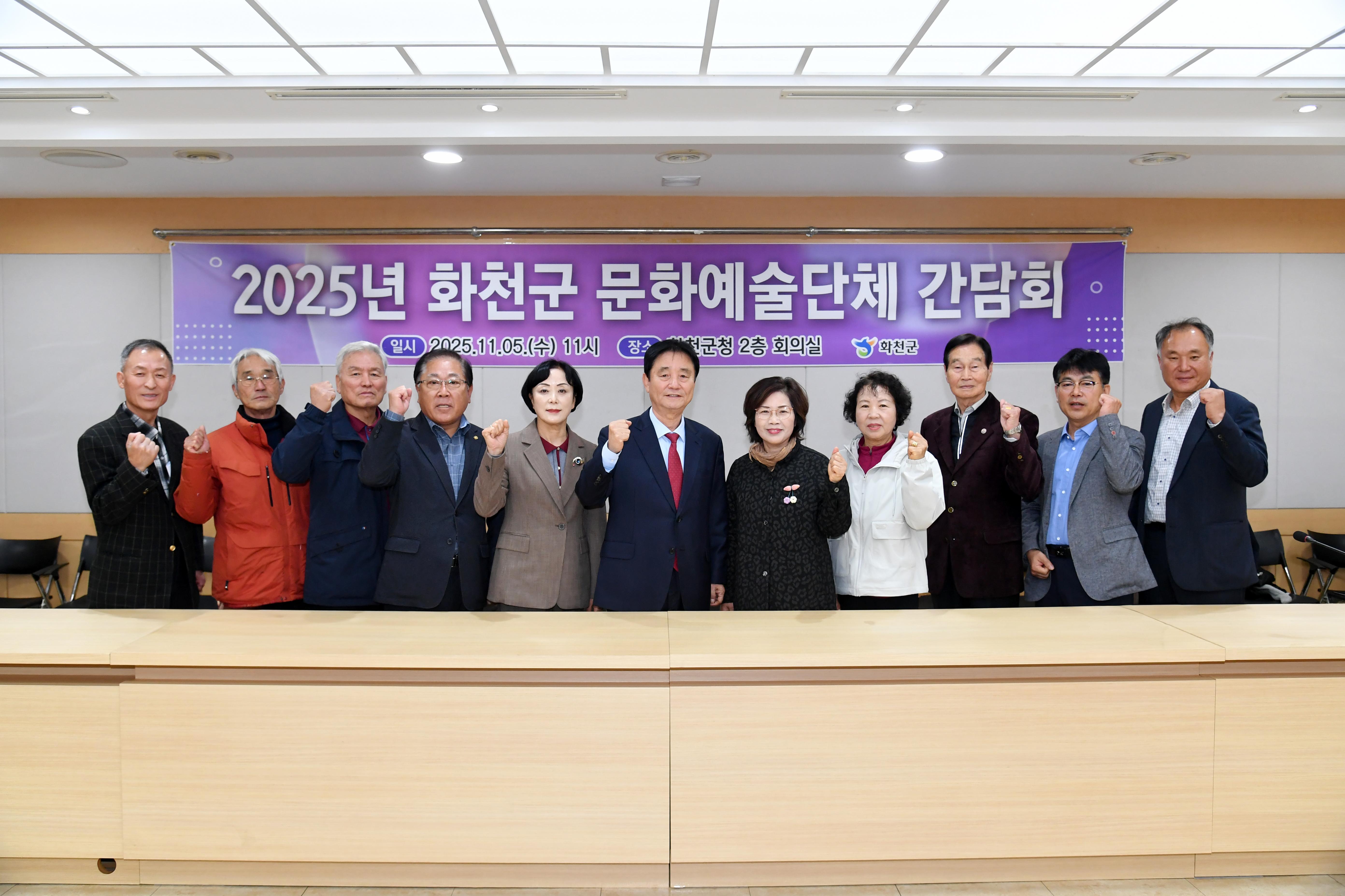 2025년 화천군 문화예술단체 간담회 사진