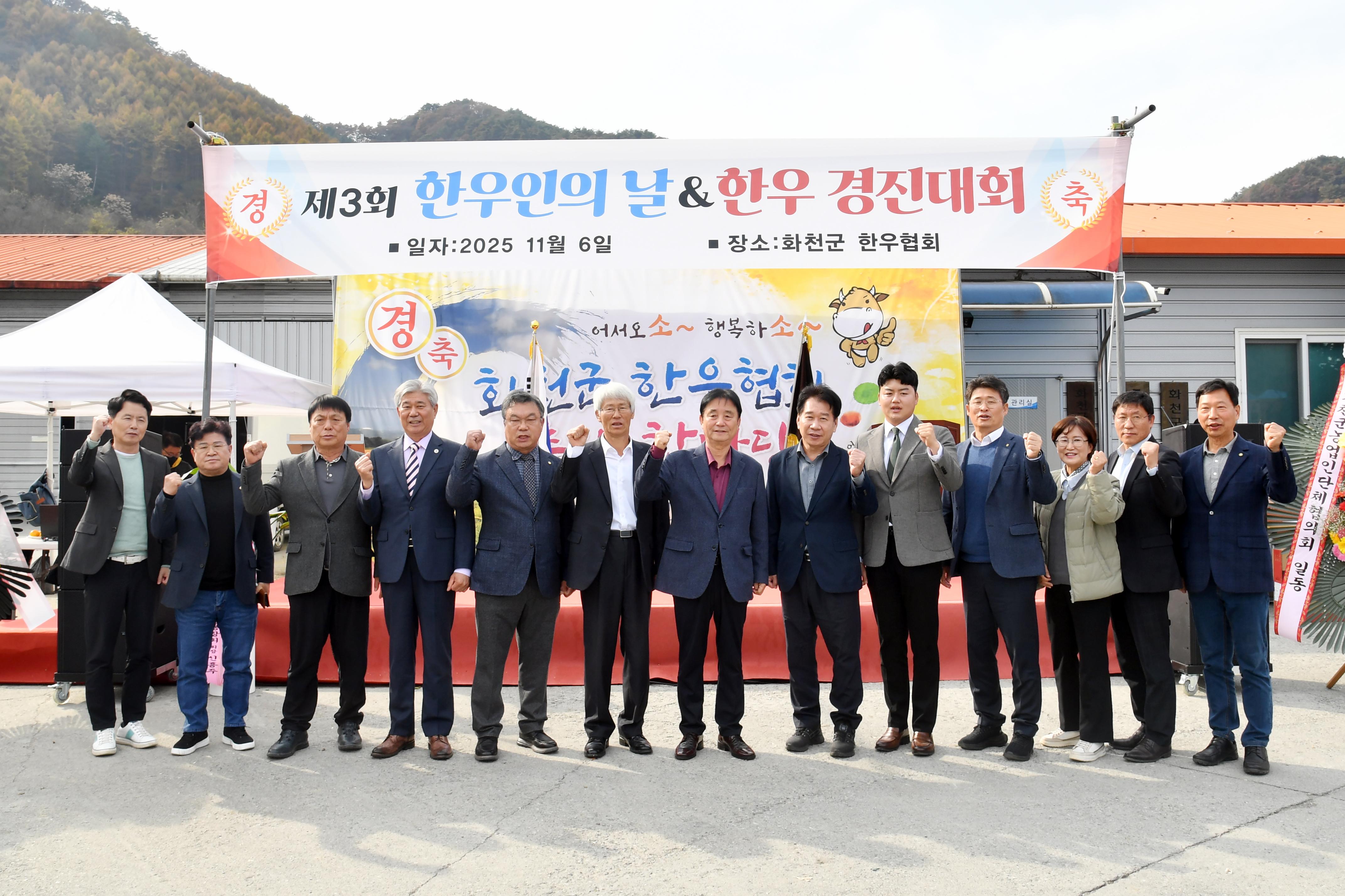 제3회 한우인의 날 사진