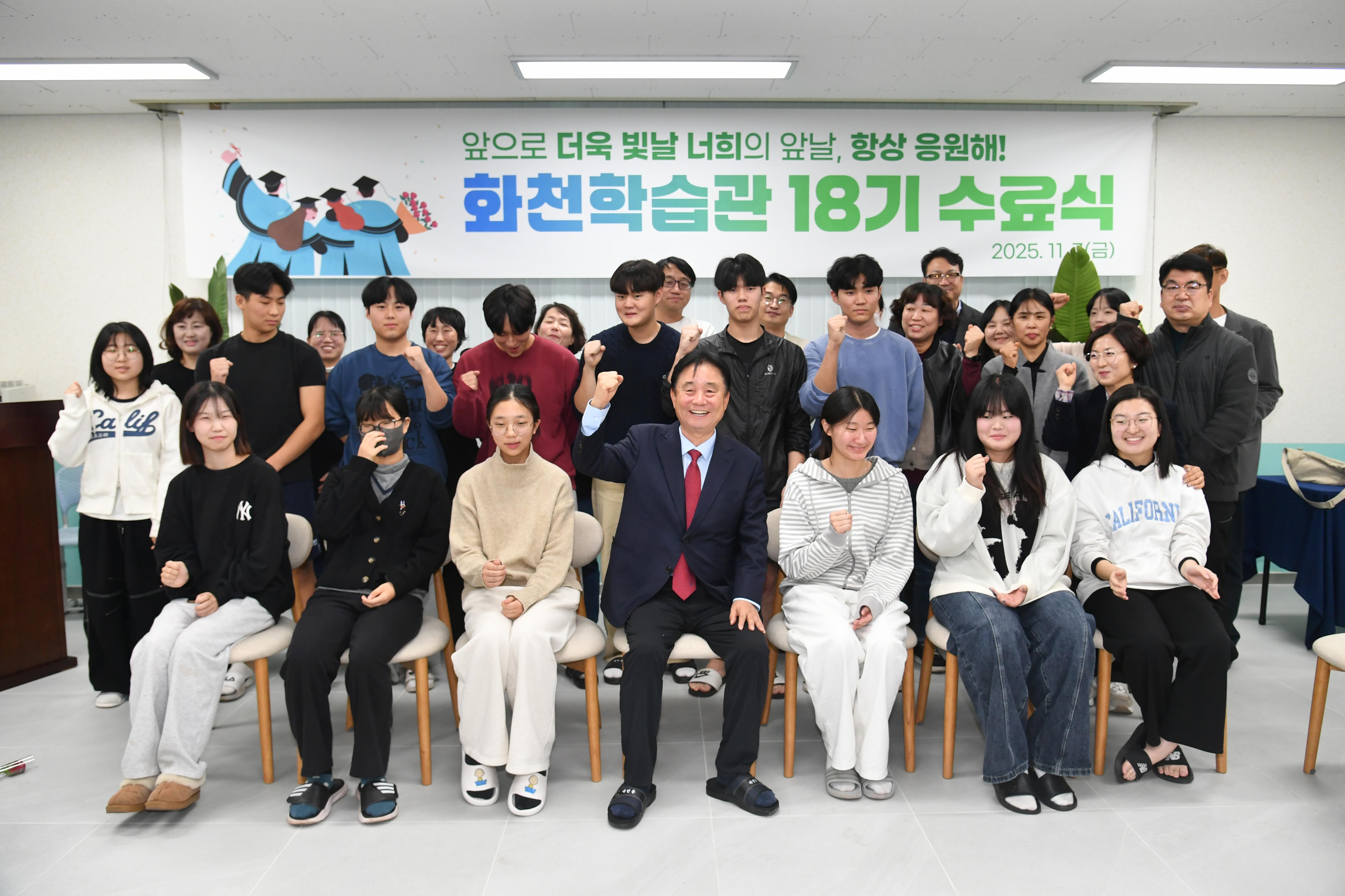 제18기 화천학습관 수료식 사진