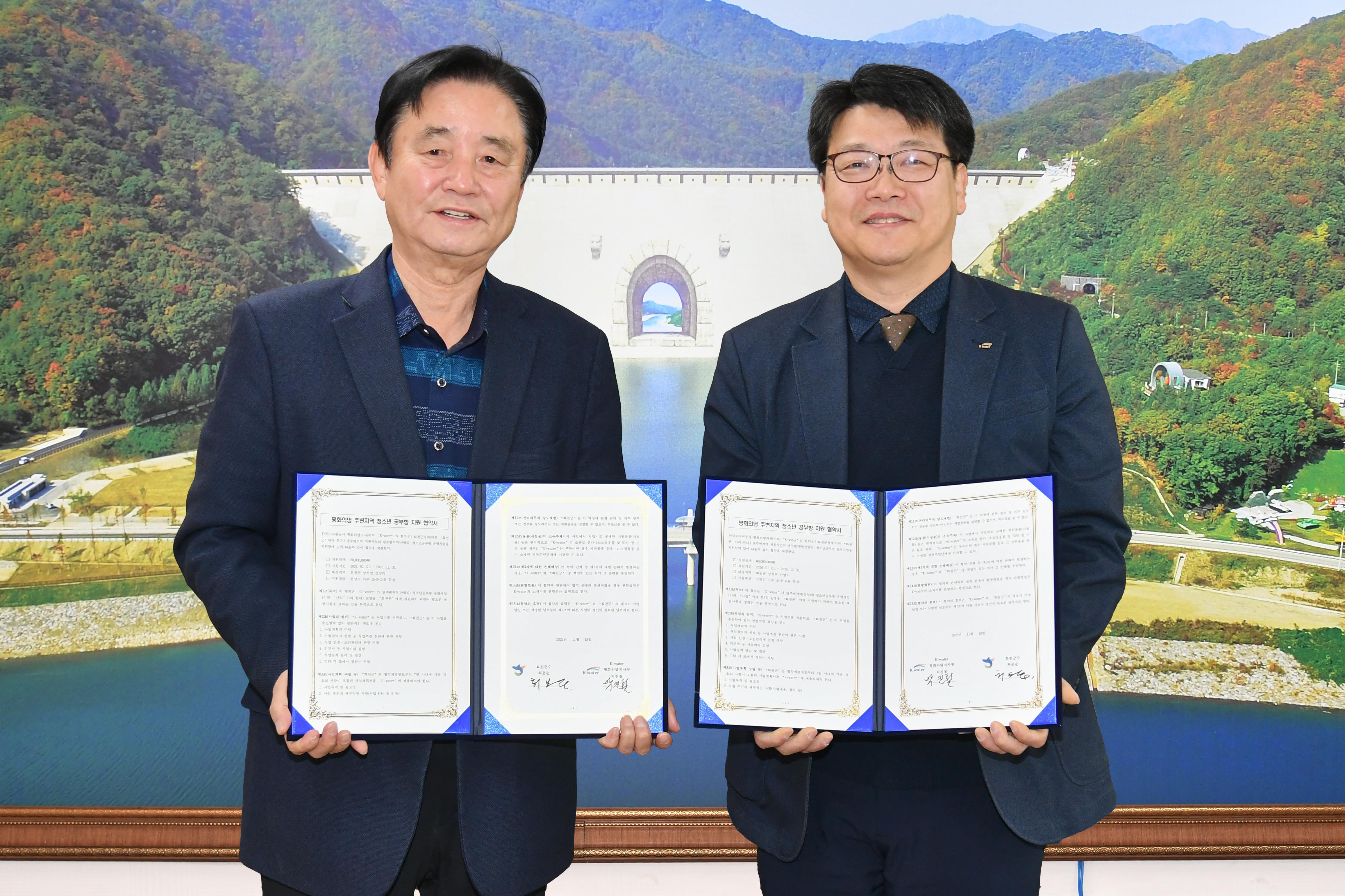 평화의댐 주변지역 청소년공부방 지원사업 업무협약식 사진