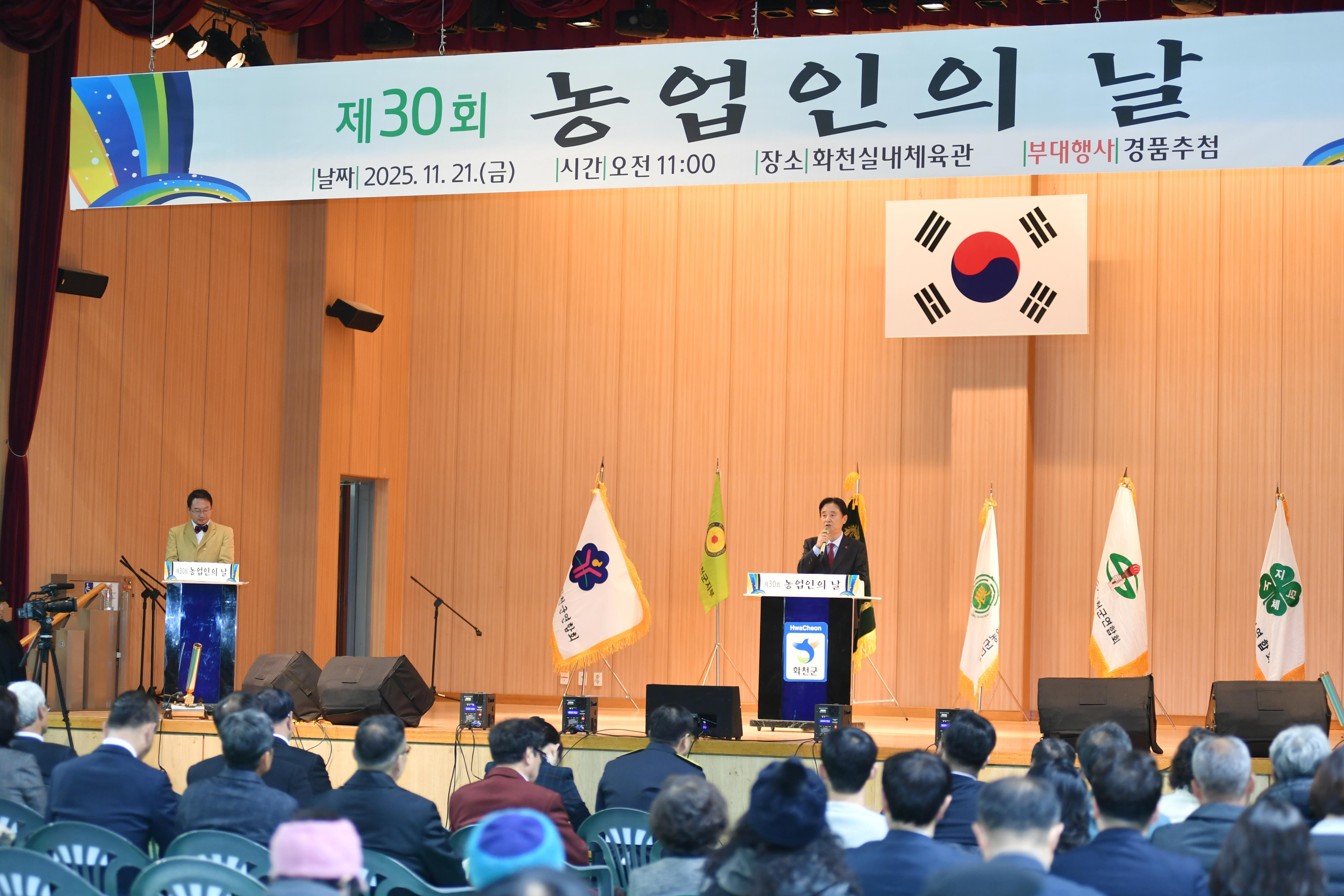 제30회 화천군 농업인의 날 의 사진