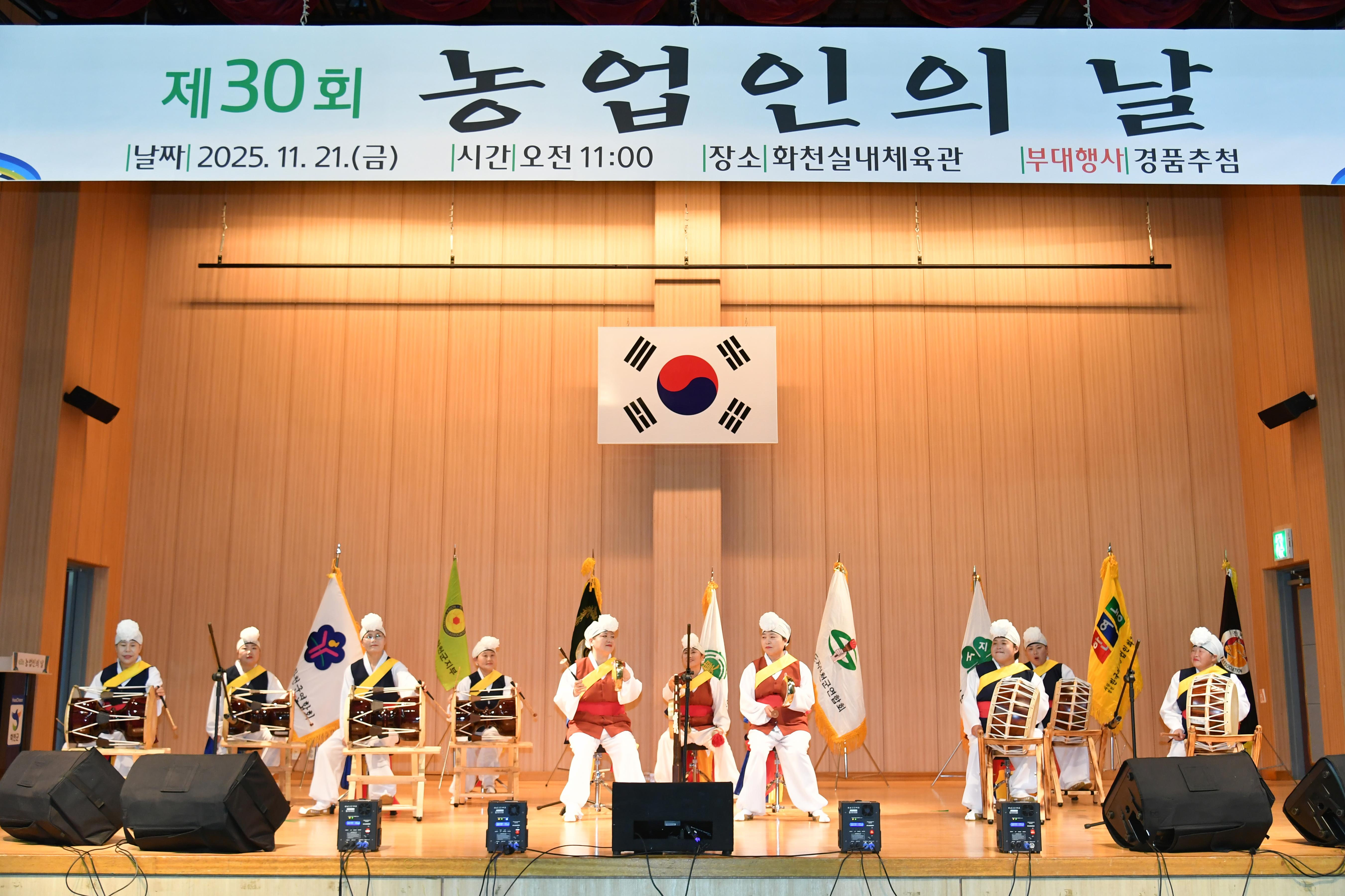 제30회 화천군 농업인의 날 의 사진