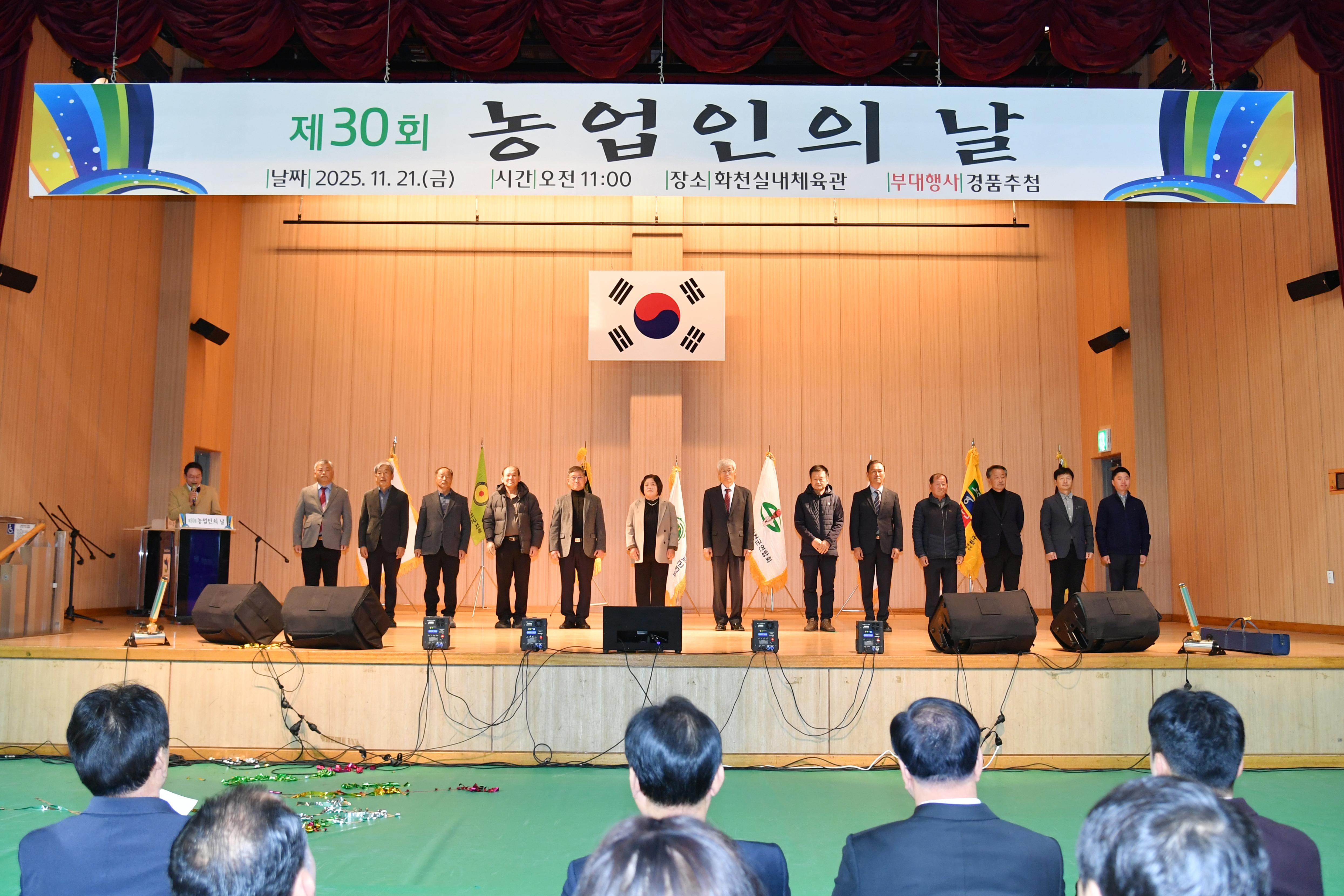 제30회 화천군 농업인의 날 의 사진