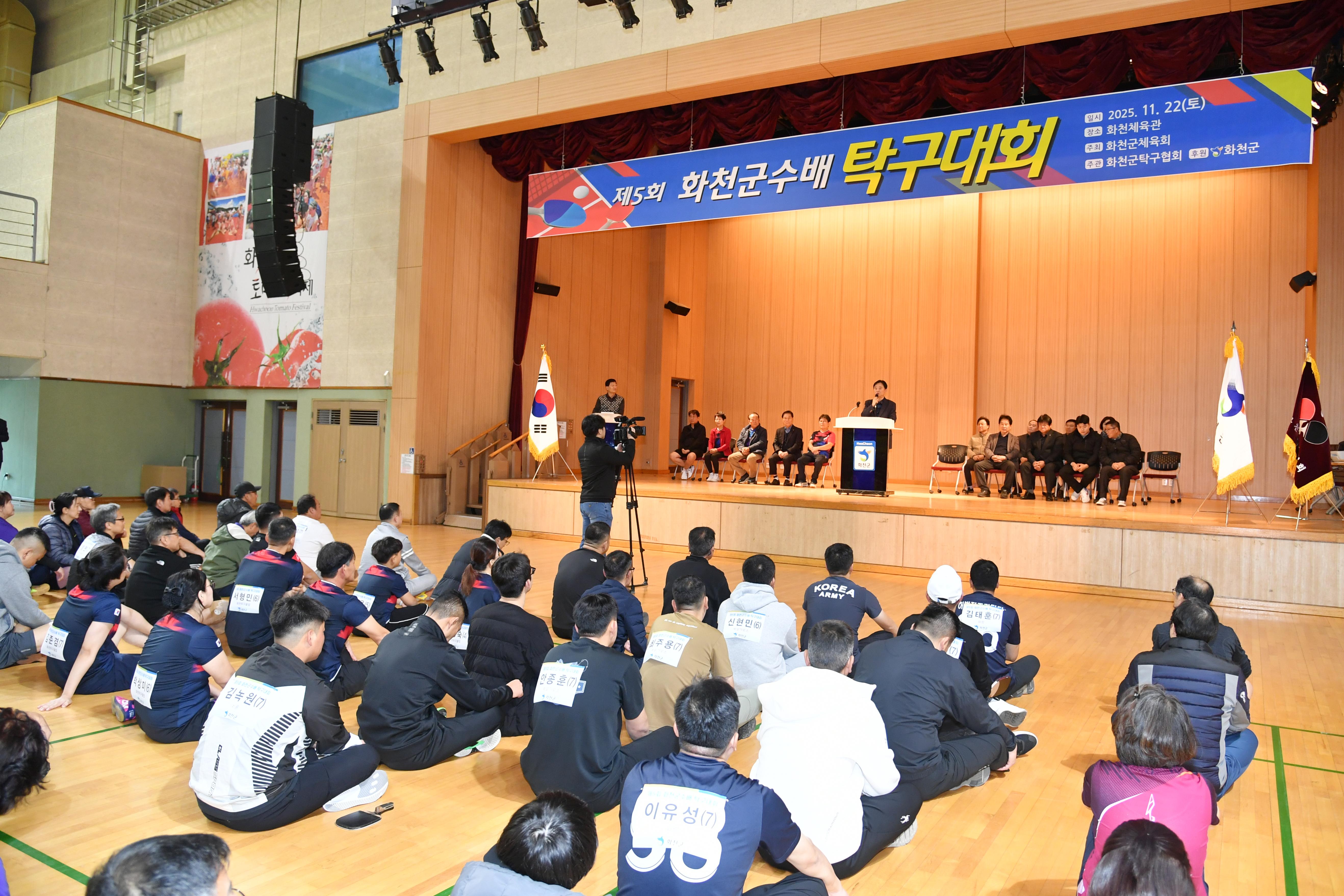 제5회 화천군수배 탁구대회 의 사진