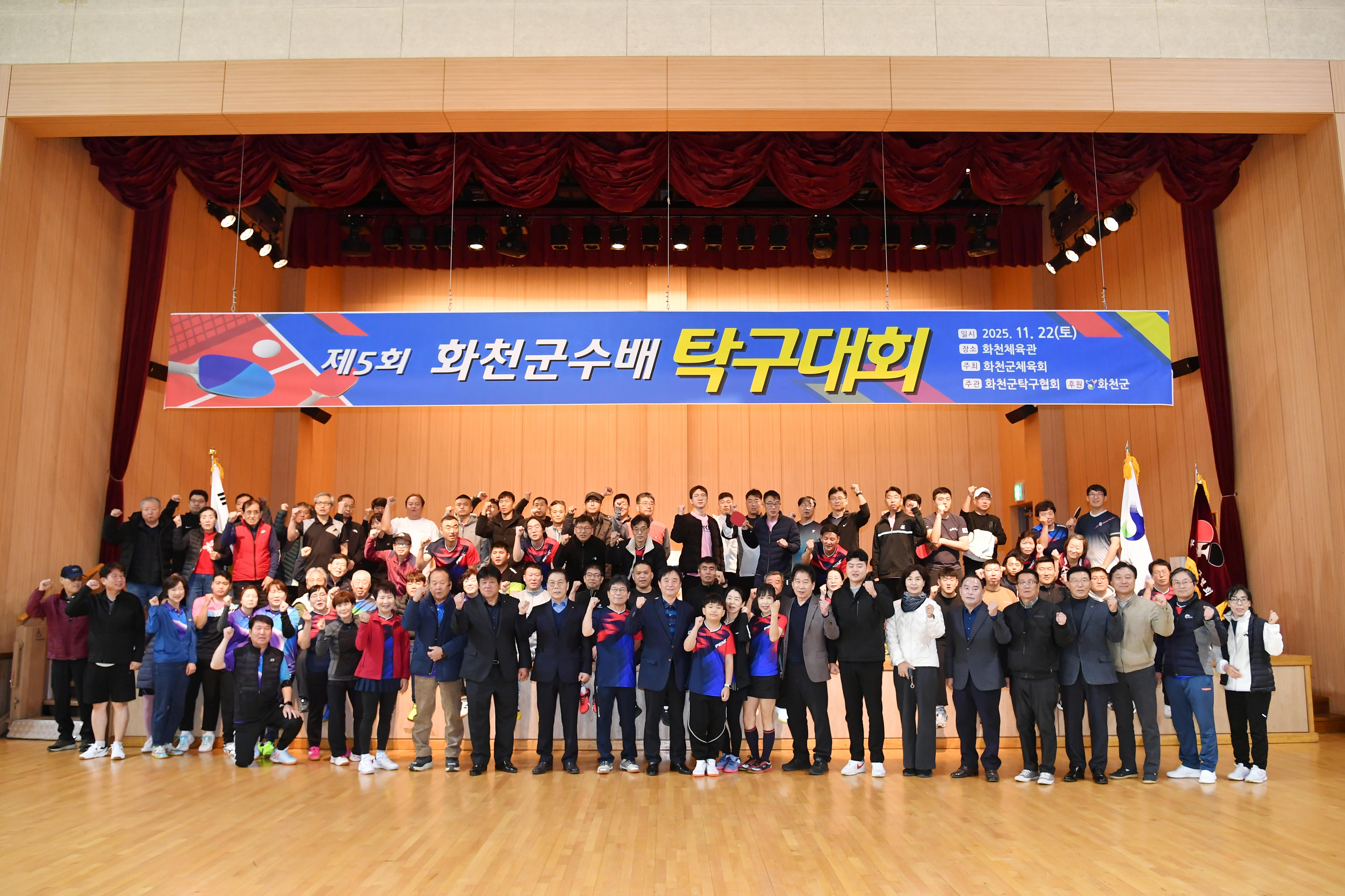 제5회 화천군수배 탁구대회 사진