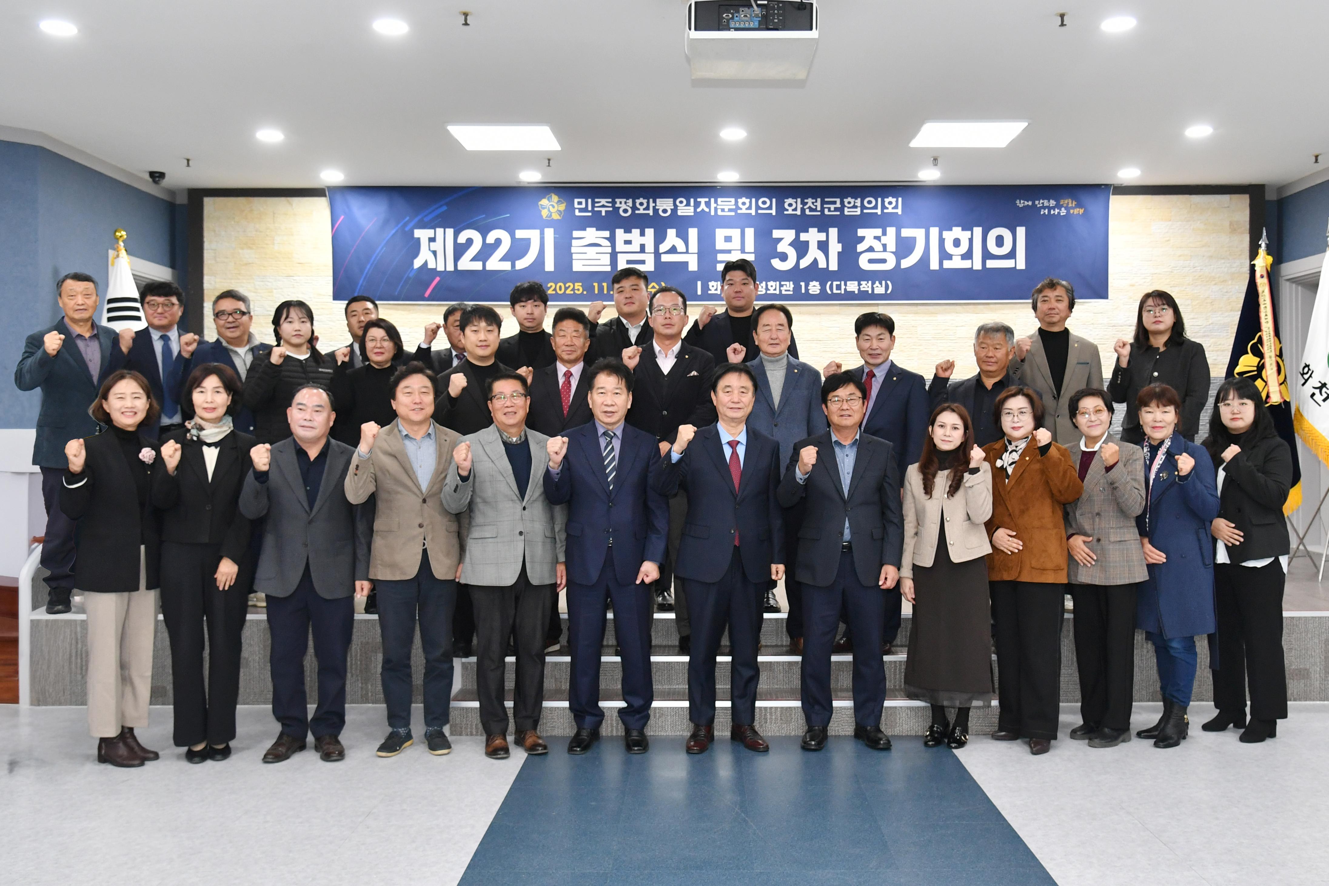 제22기 민주평통 화천군협의회 출범식 사진