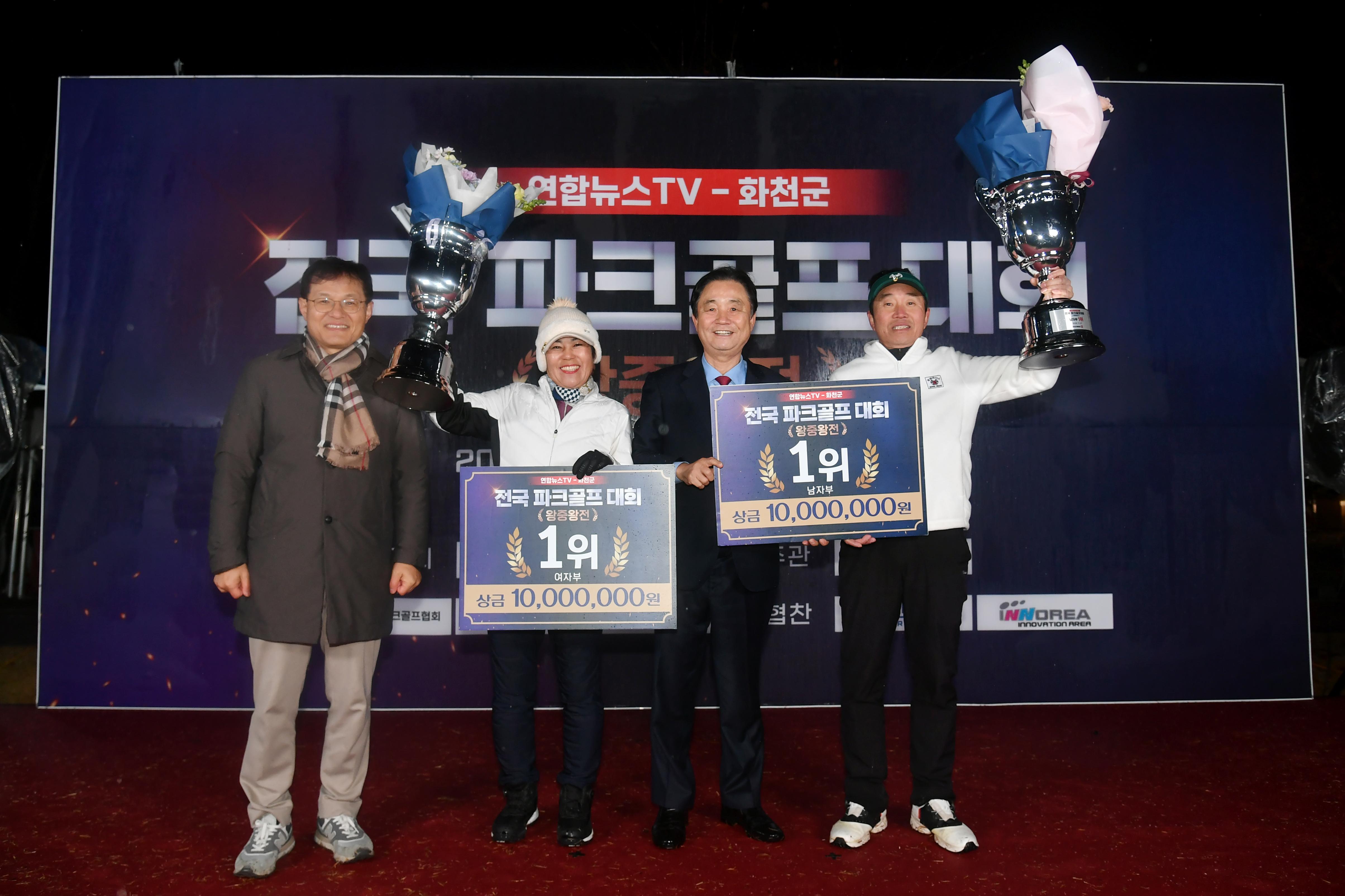 2025 연합뉴스TV-화천군 왕중왕전 전국 파크골프 대회 시상식 사진
