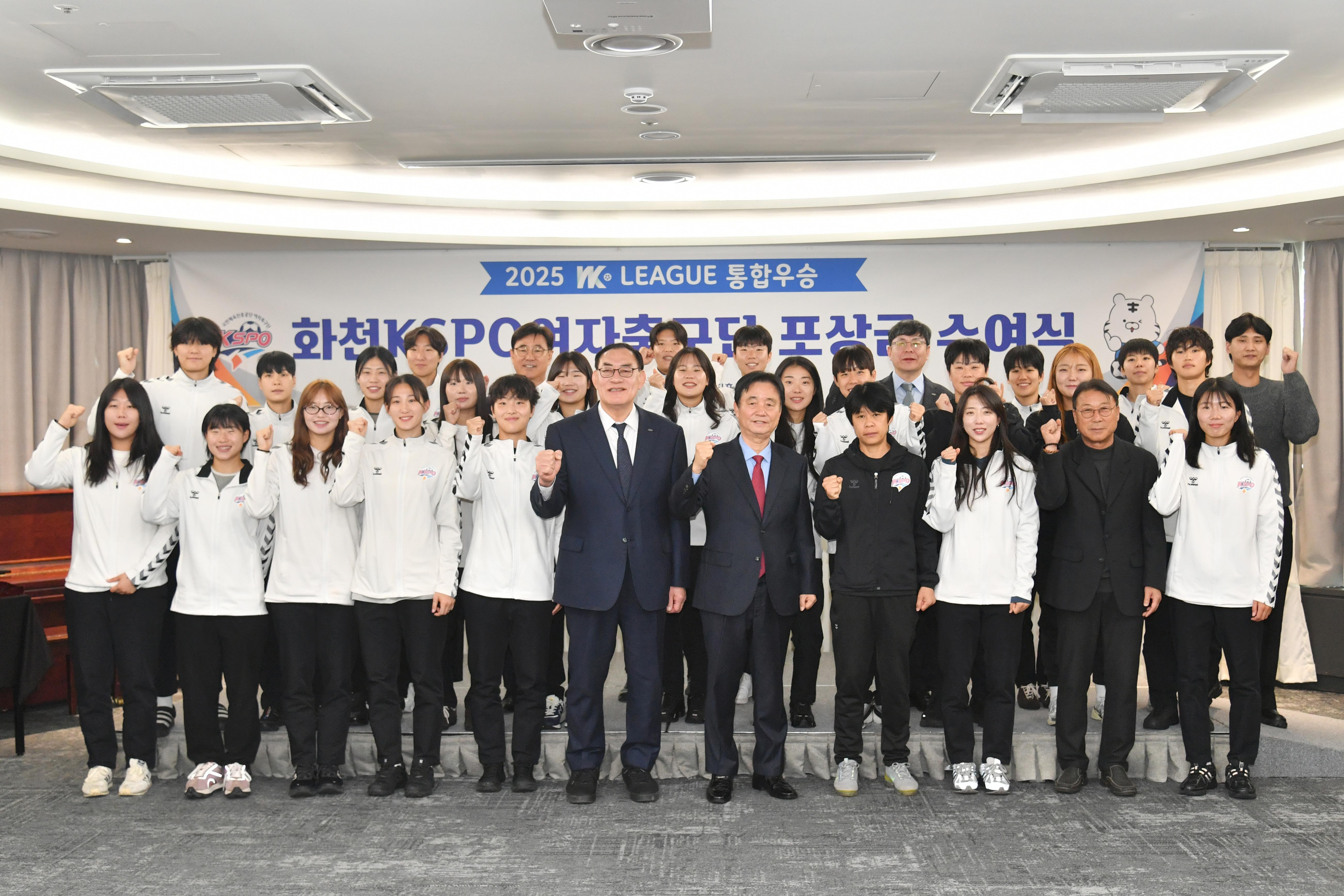 화천KSPO여자축구단 포상금 수여식 사진